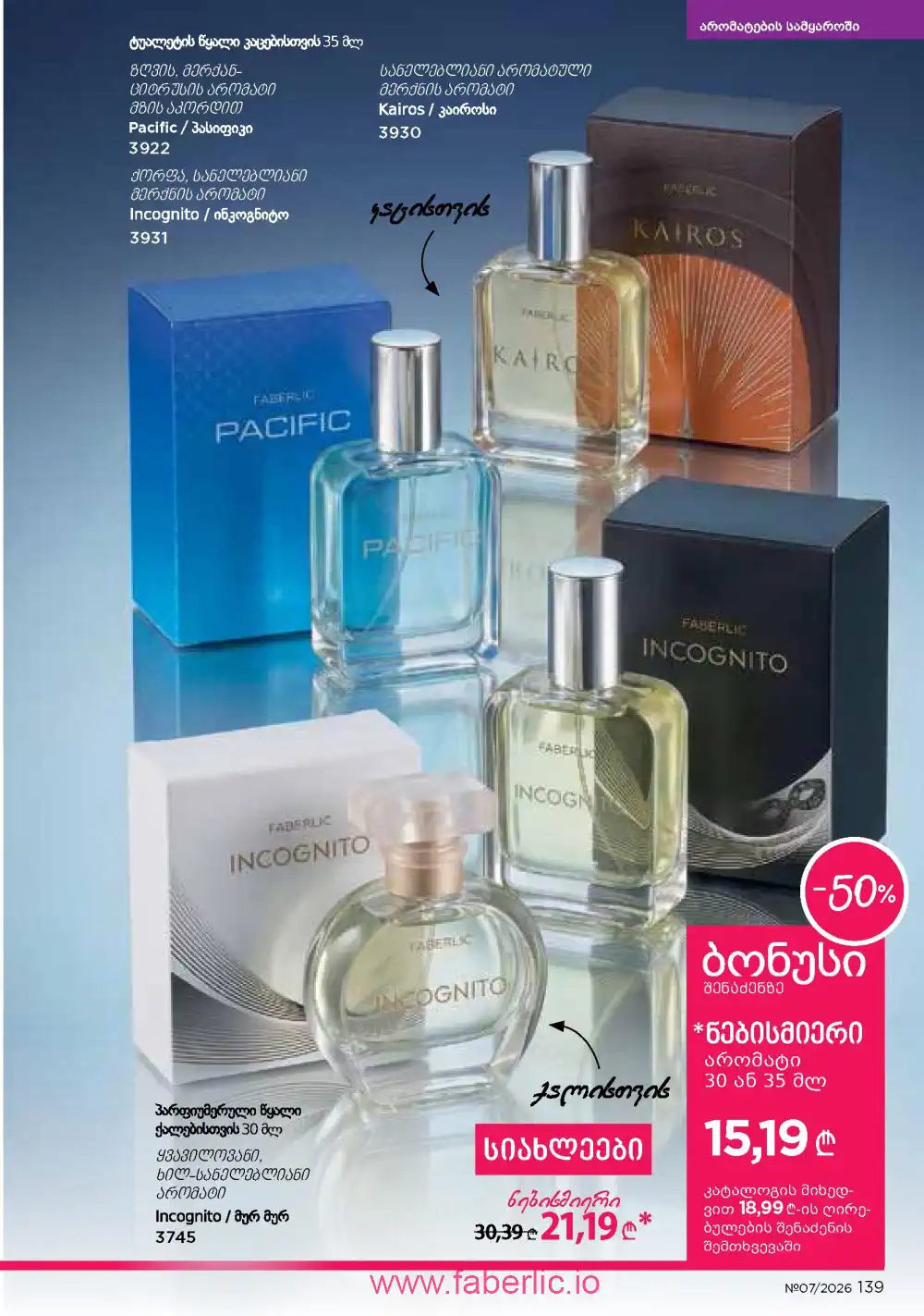 Следующий каталог Фаберлик | Faberlic 2026