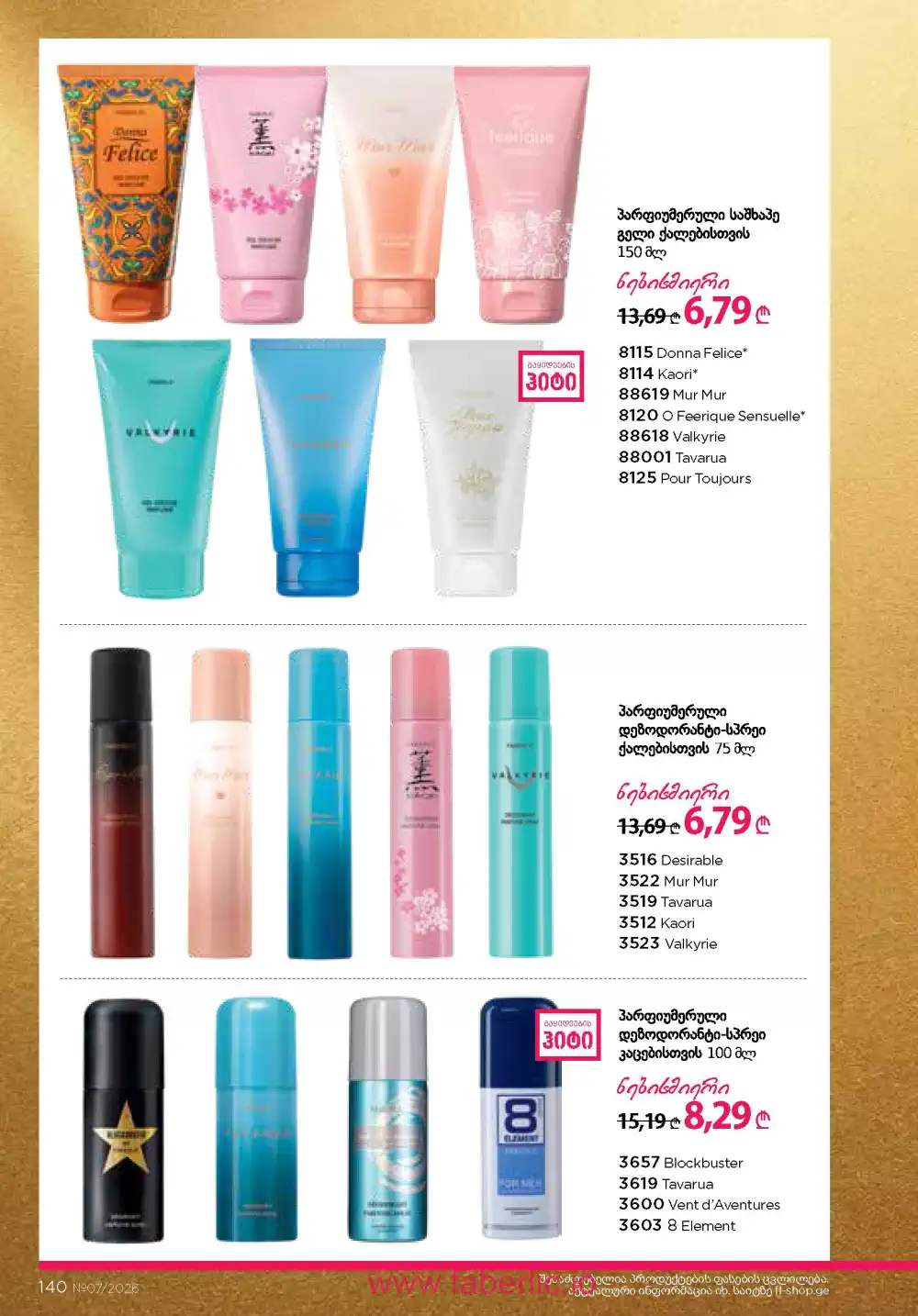 Следующий каталог Фаберлик | Faberlic 2026