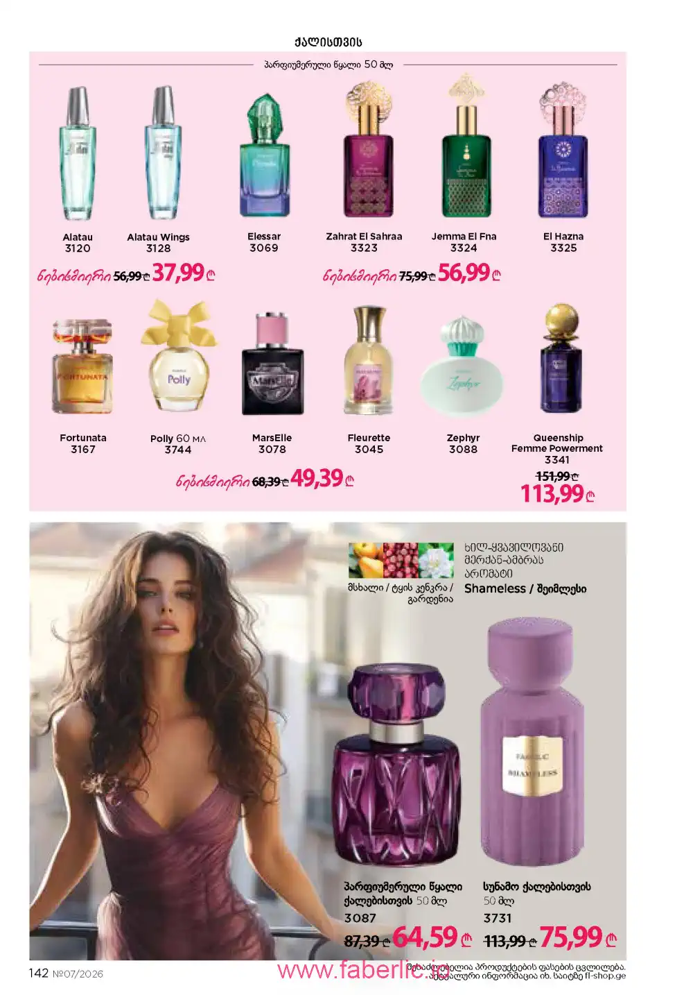 Следующий каталог Фаберлик | Faberlic 2026