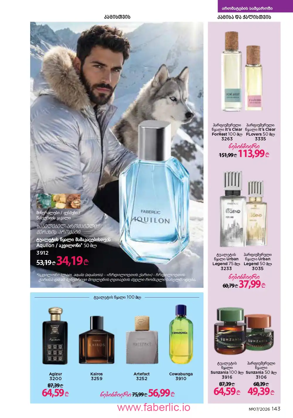 Следующий каталог Фаберлик | Faberlic 2026