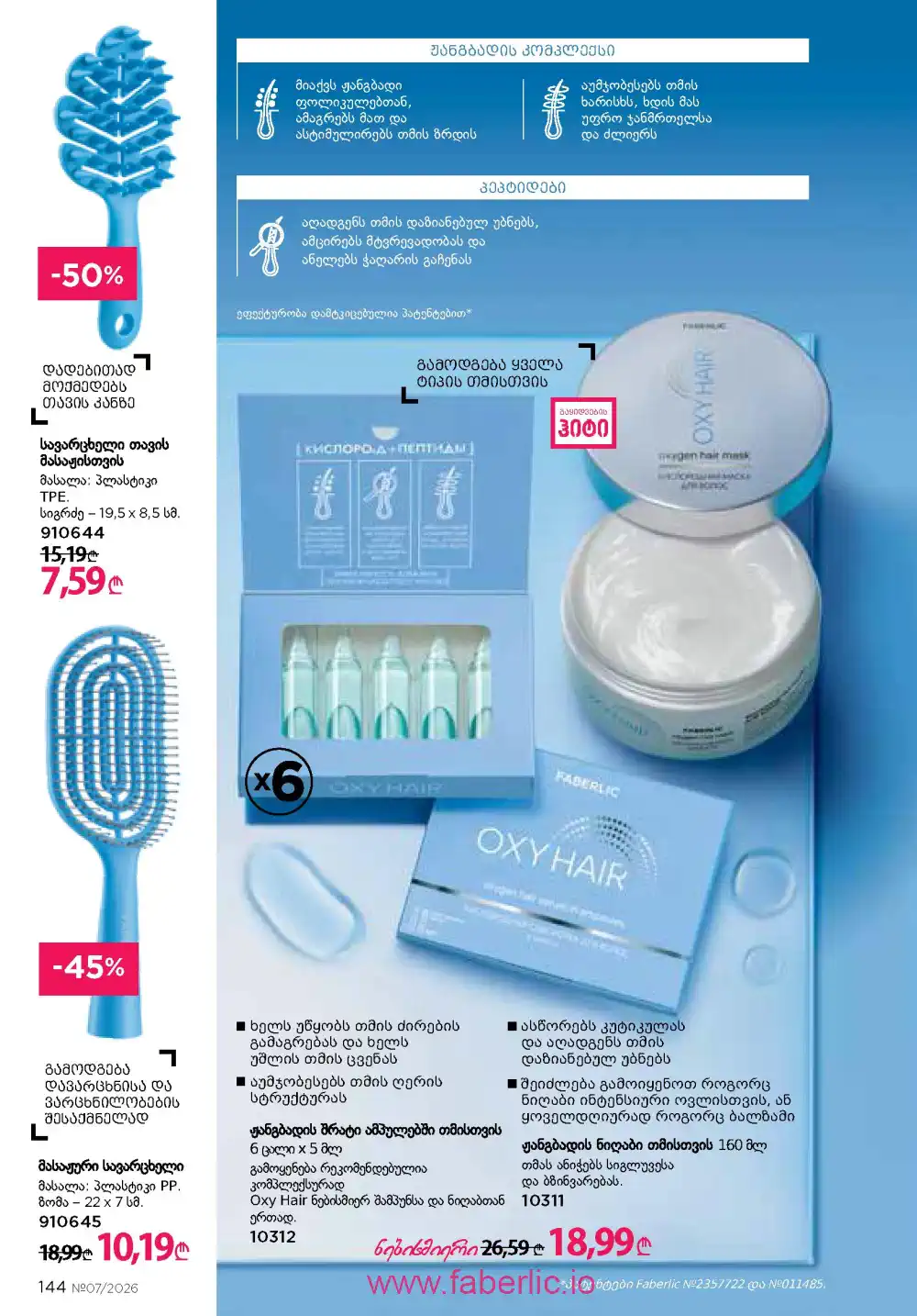 Следующий каталог Фаберлик | Faberlic 2026