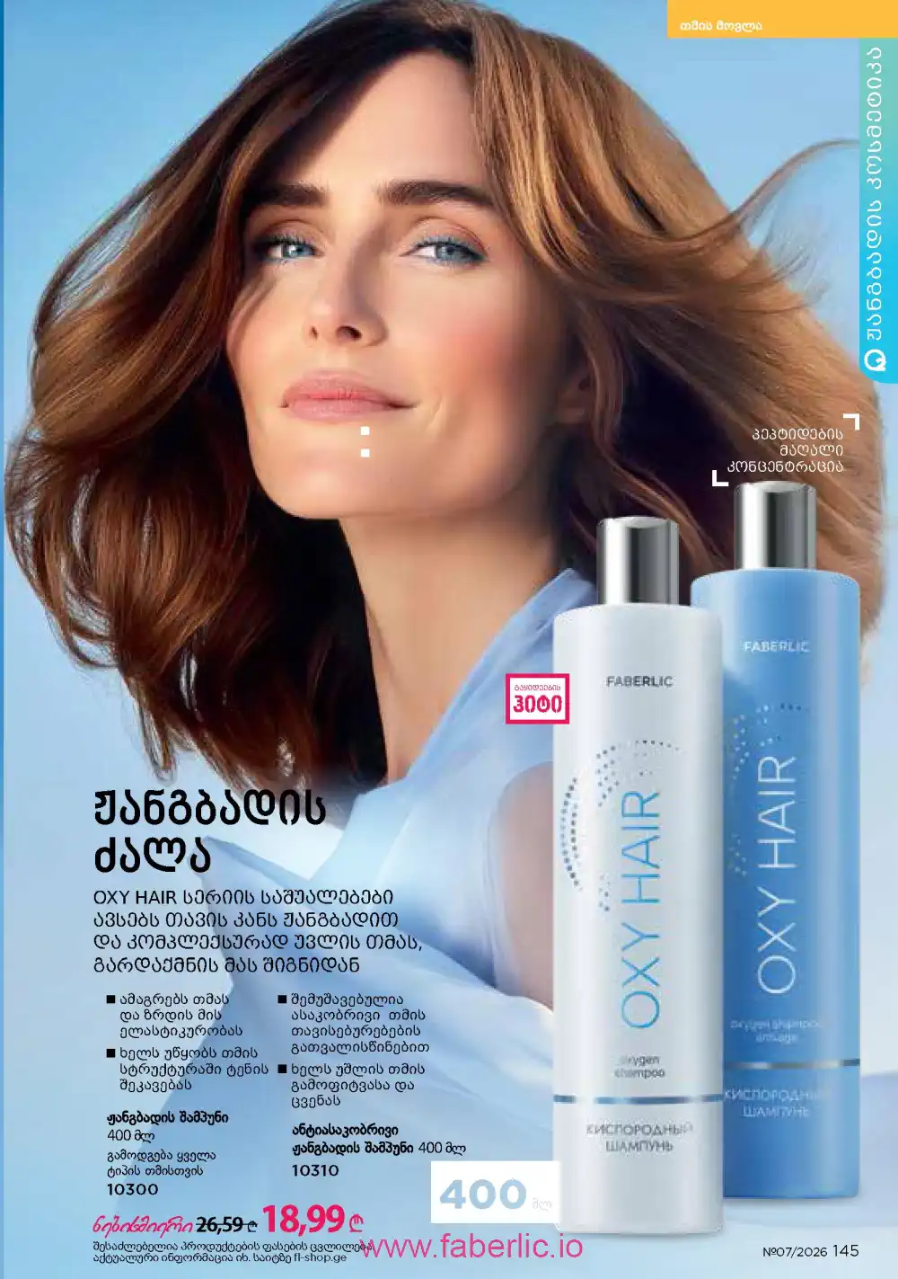 Следующий каталог Фаберлик | Faberlic 2026