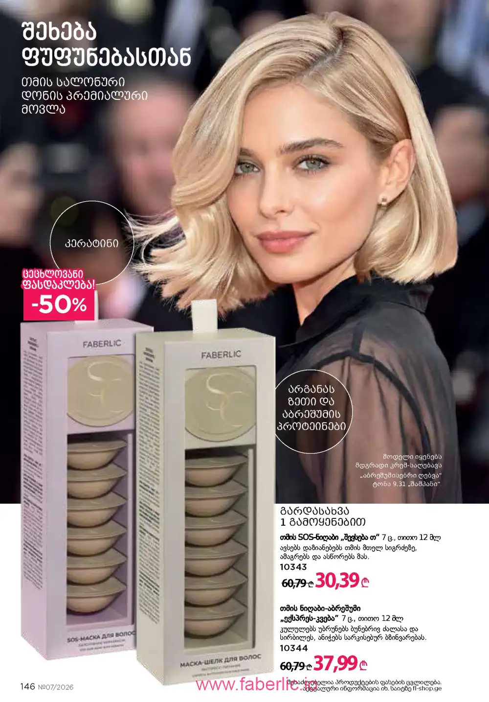 Следующий каталог Фаберлик | Faberlic 2026