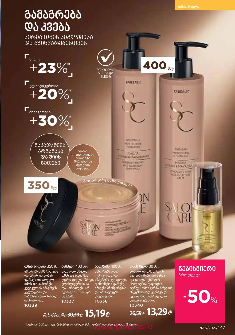 Следующий каталог Фаберлик | Faberlic 2026