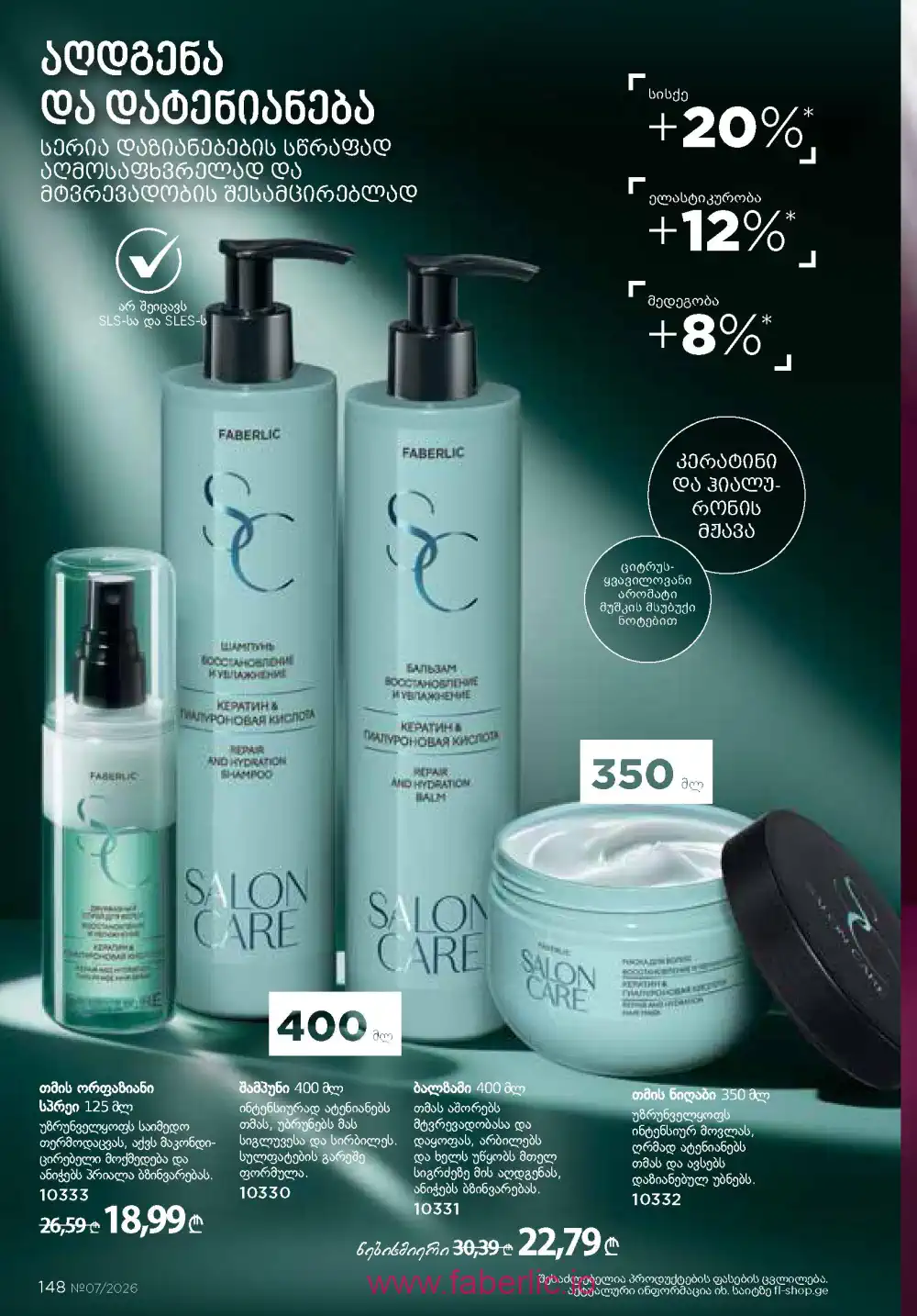 Следующий каталог Фаберлик | Faberlic 2026