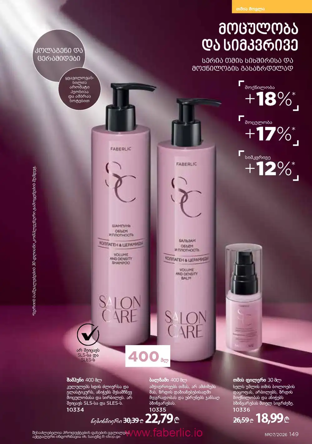 Следующий каталог Фаберлик | Faberlic 2026