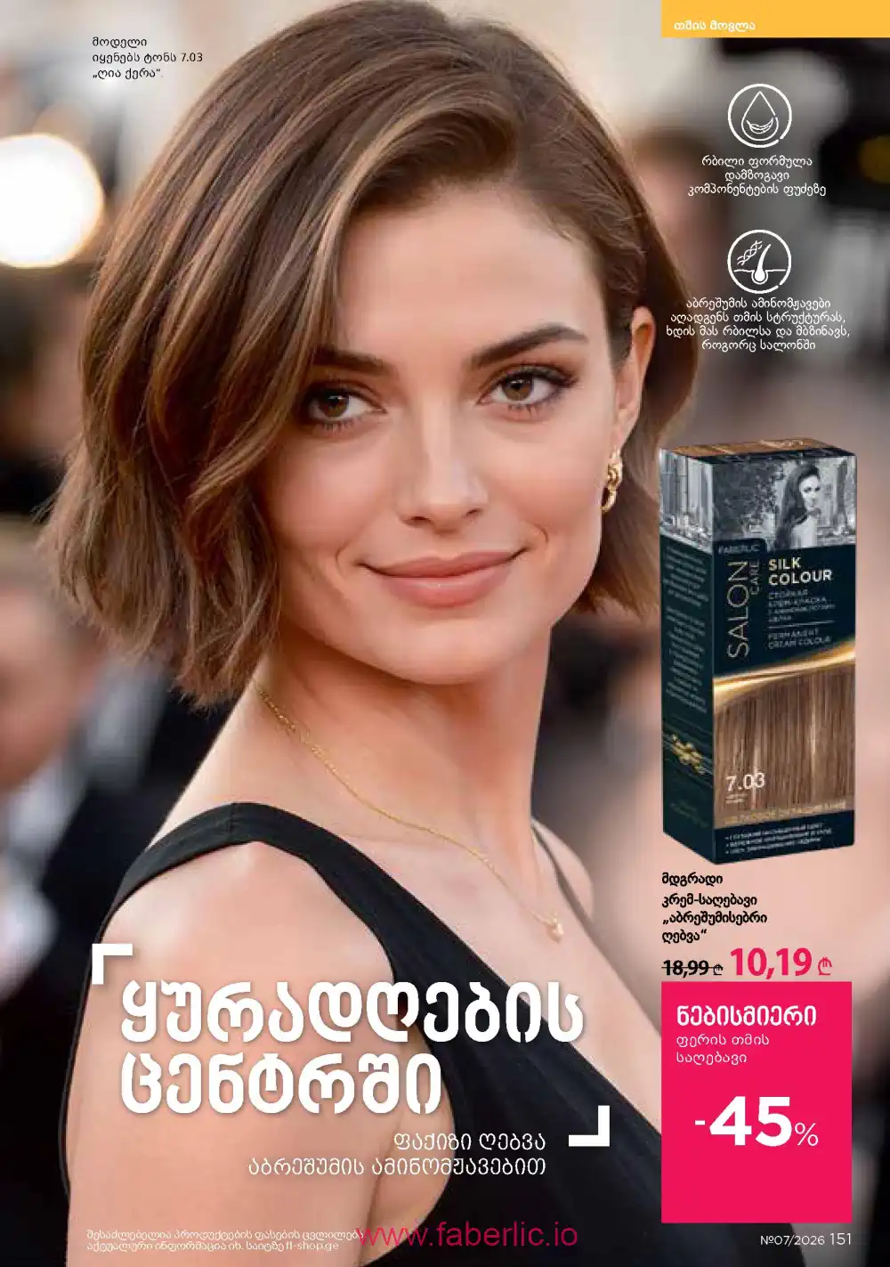 Следующий каталог Фаберлик | Faberlic 2026