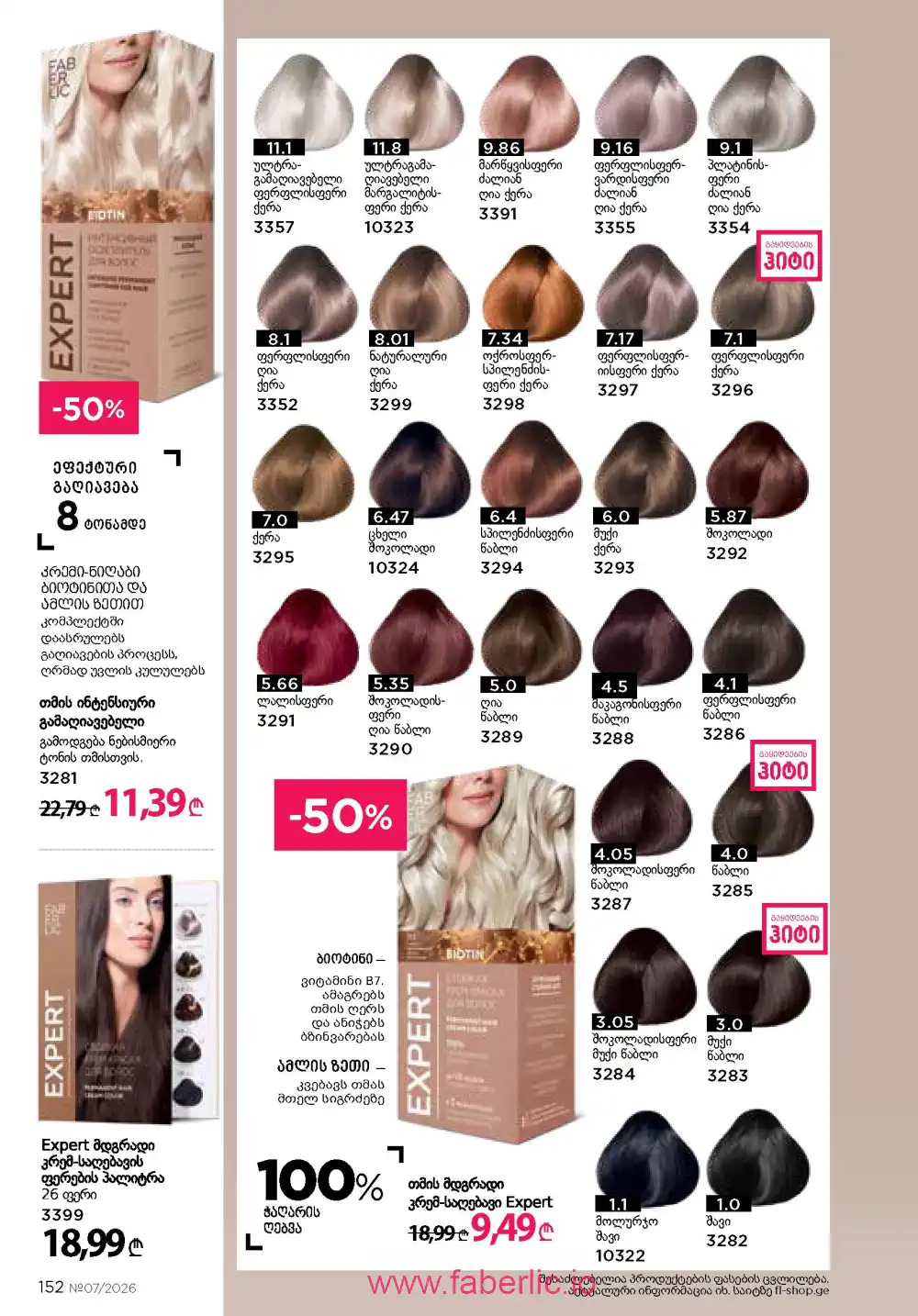 Следующий каталог Фаберлик | Faberlic 2026