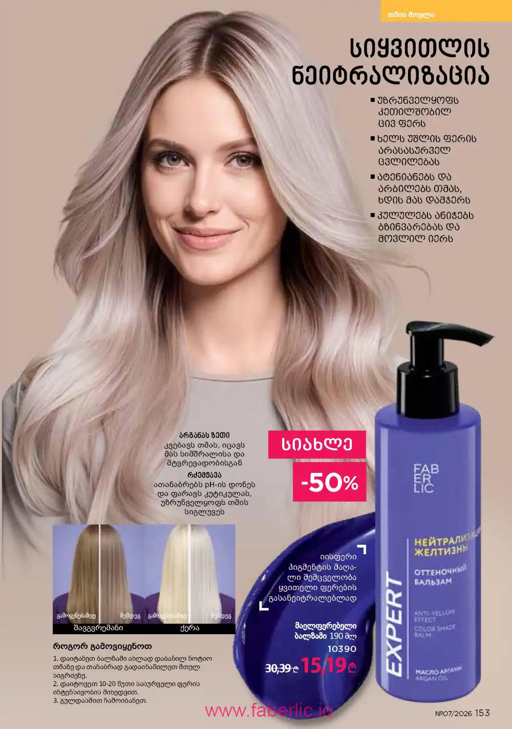 Следующий каталог Фаберлик | Faberlic 2026