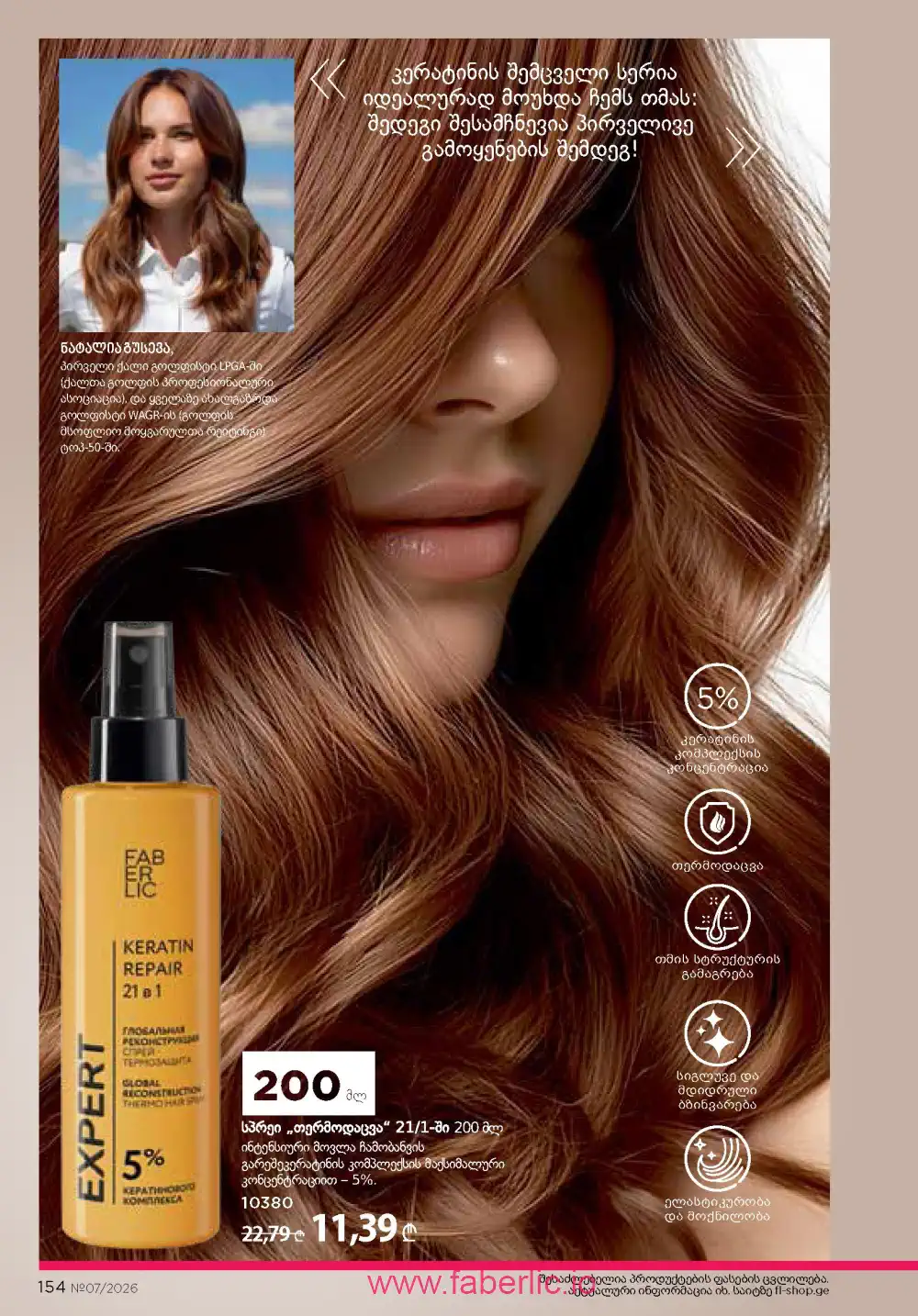 Следующий каталог Фаберлик | Faberlic 2026