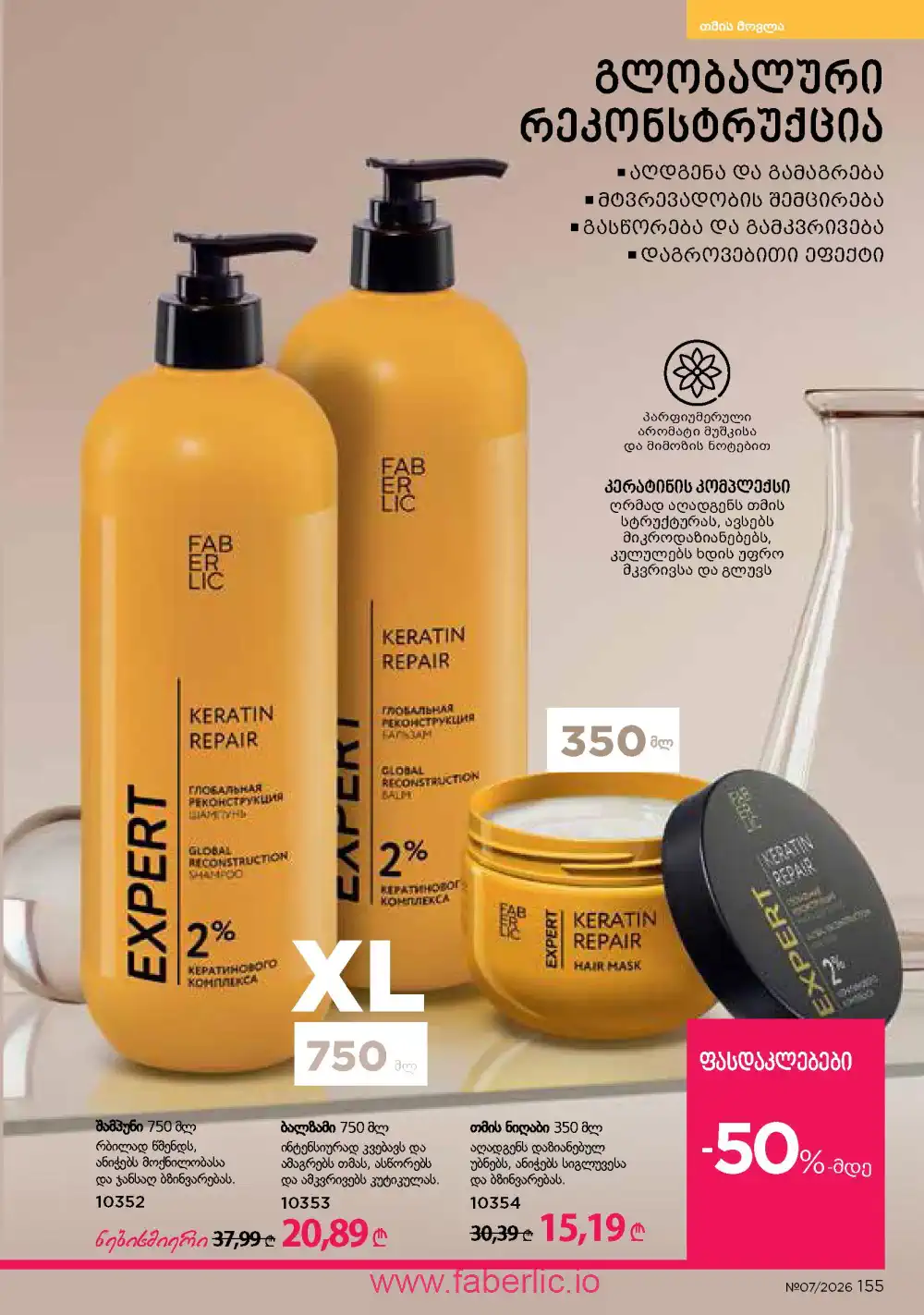 Следующий каталог Фаберлик | Faberlic 2026