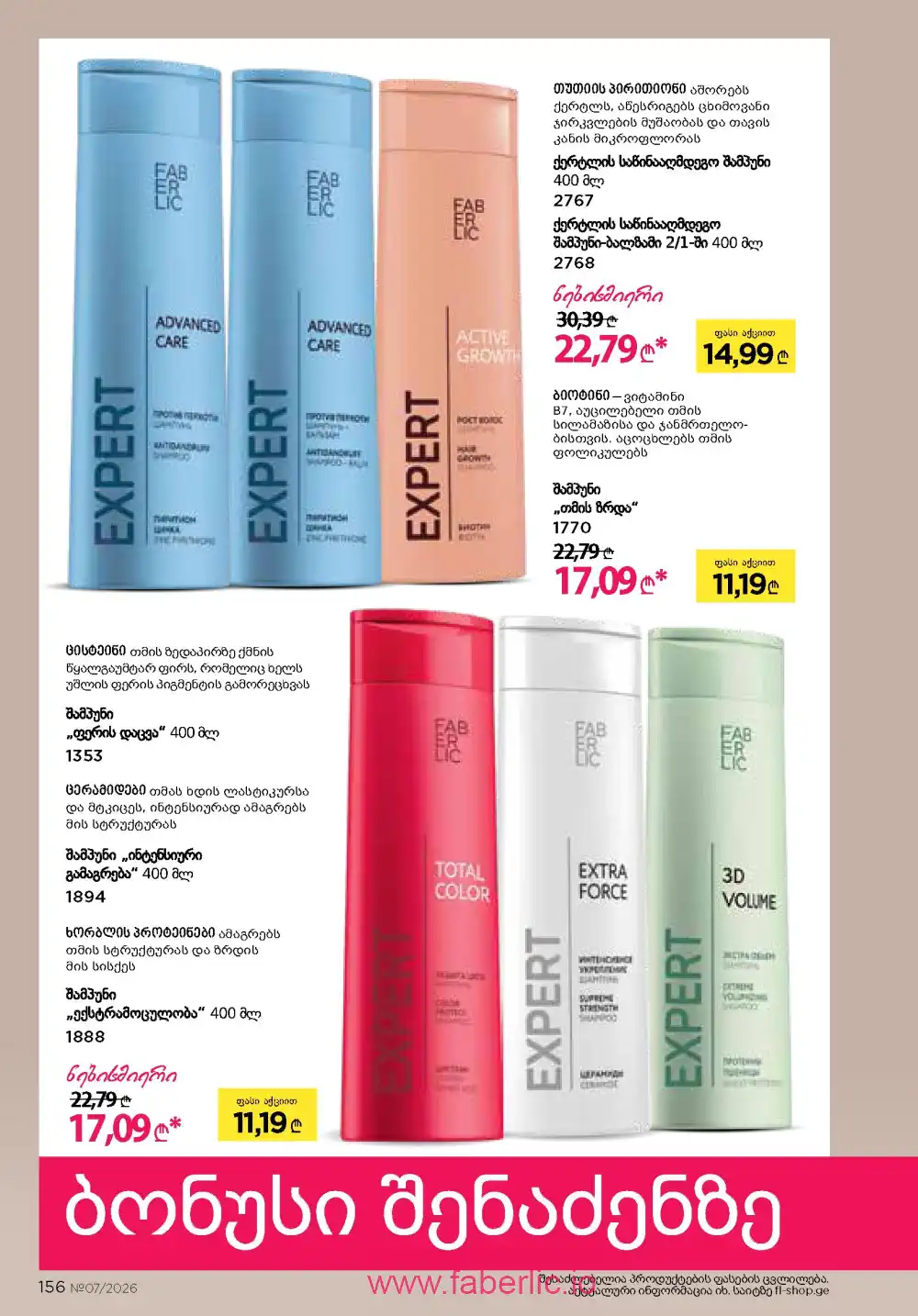 Следующий каталог Фаберлик | Faberlic 2026