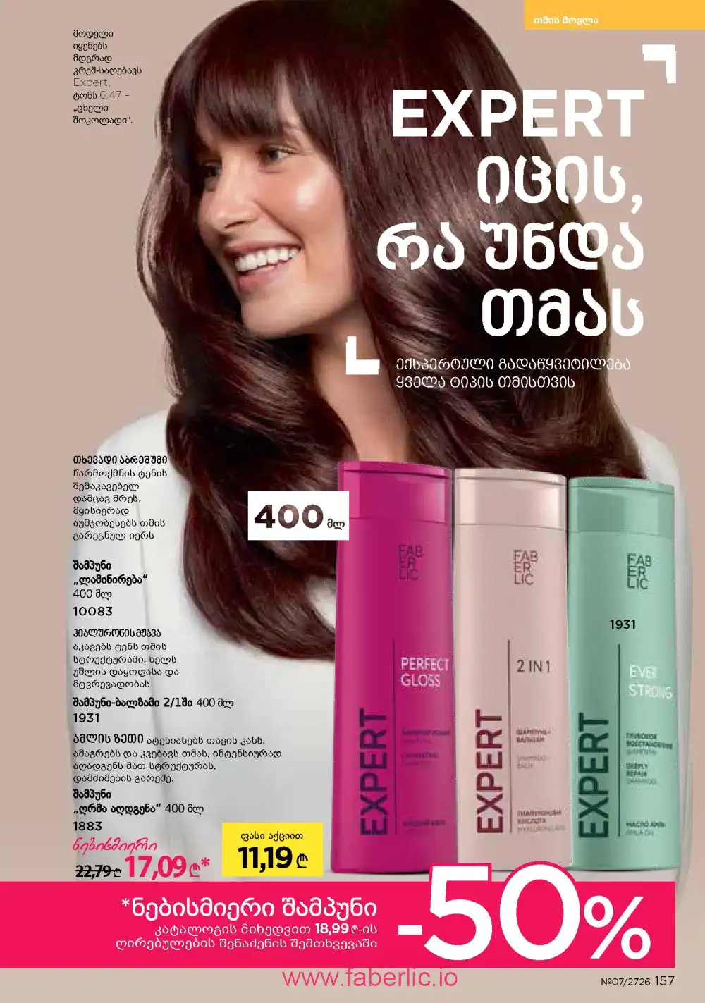 Следующий каталог Фаберлик | Faberlic 2026