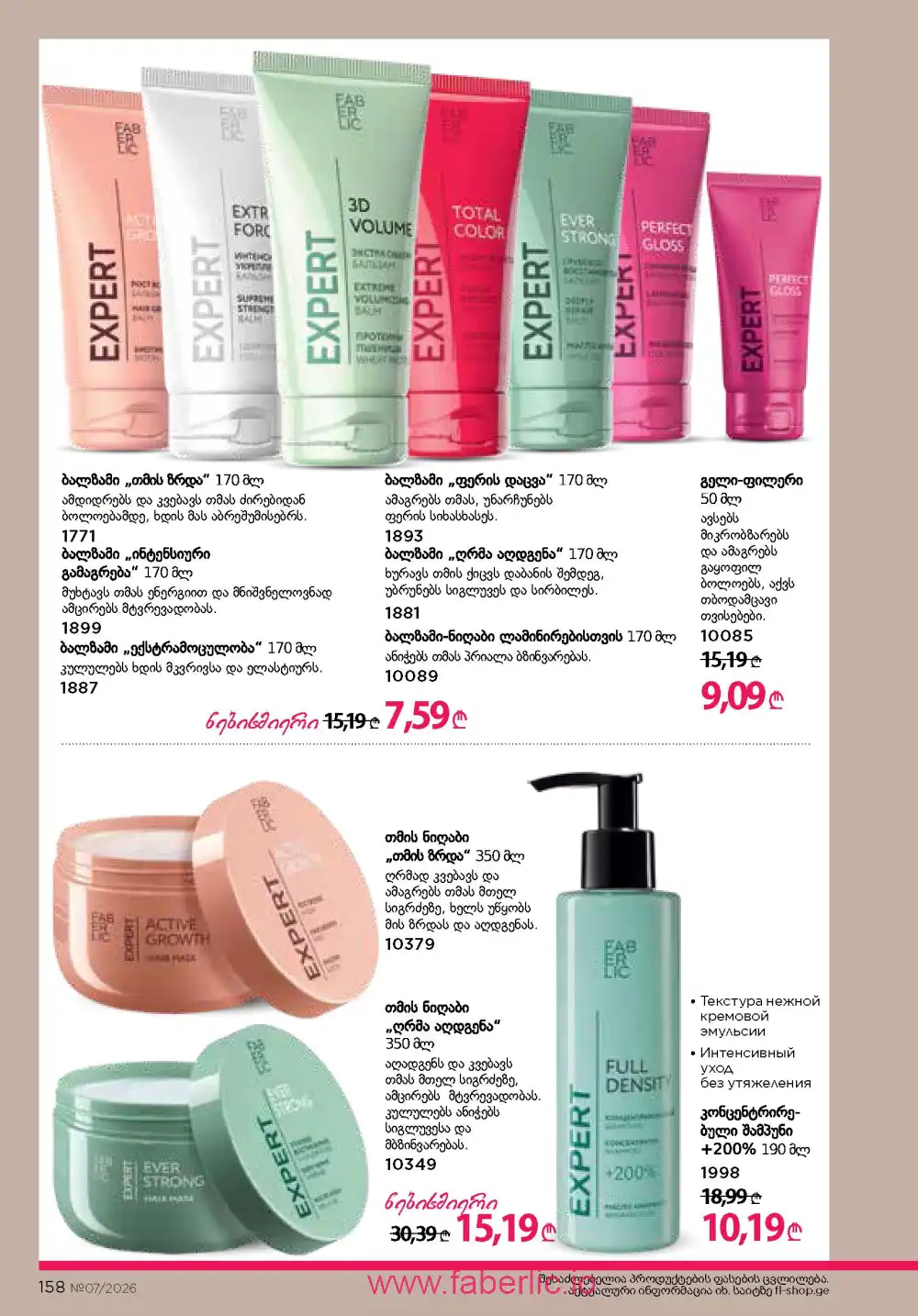 Следующий каталог Фаберлик | Faberlic 2026