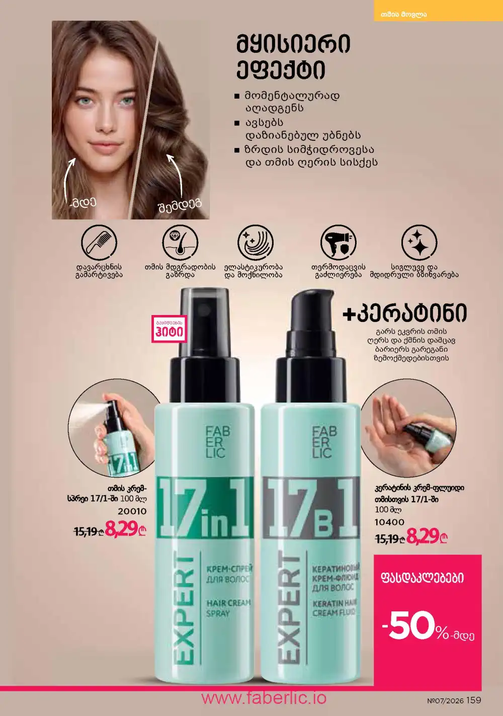 Следующий каталог Фаберлик | Faberlic 2026