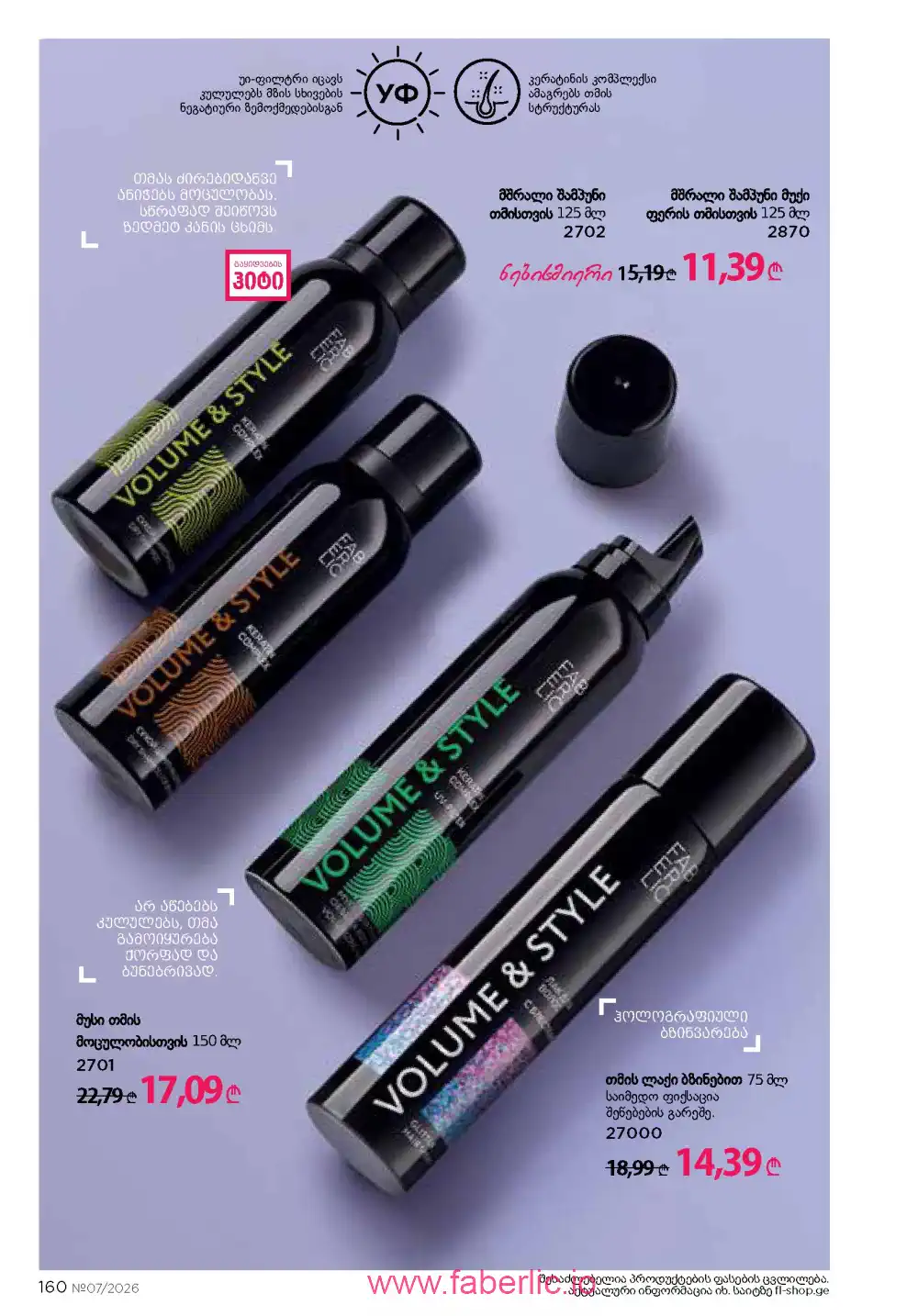 Следующий каталог Фаберлик | Faberlic 2026