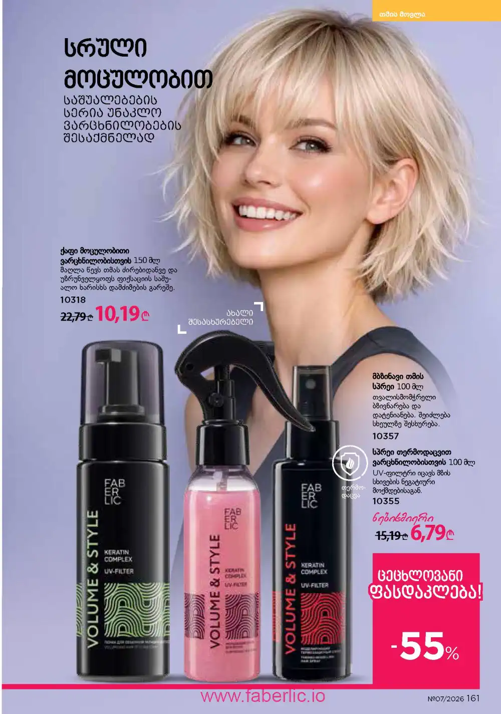 Следующий каталог Фаберлик | Faberlic 2026