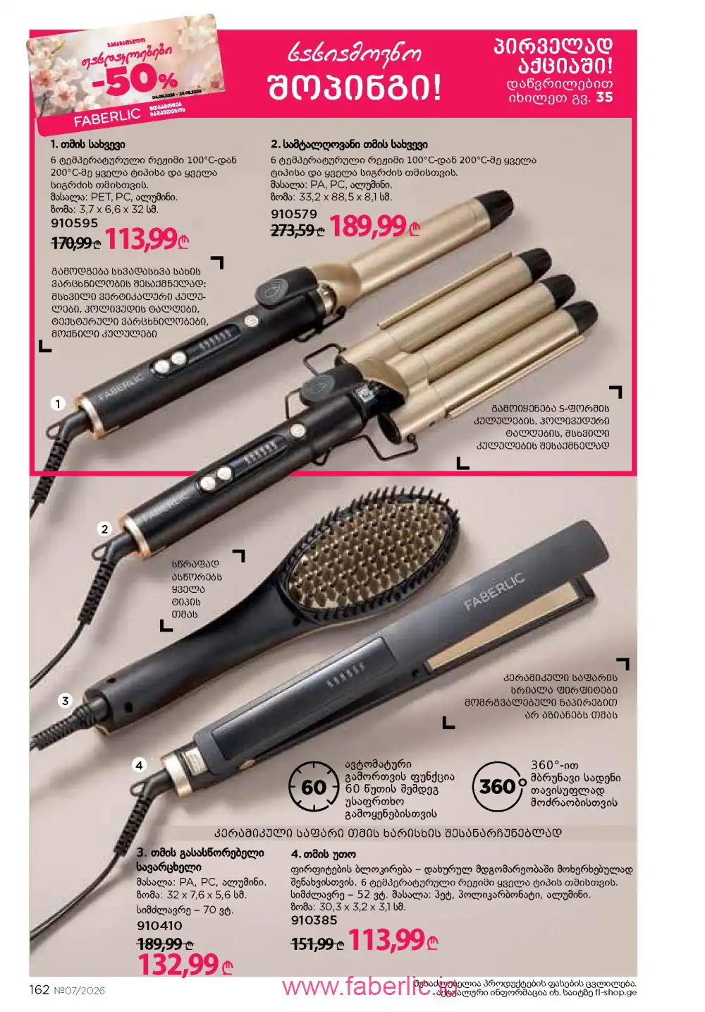 Следующий каталог Фаберлик | Faberlic 2026