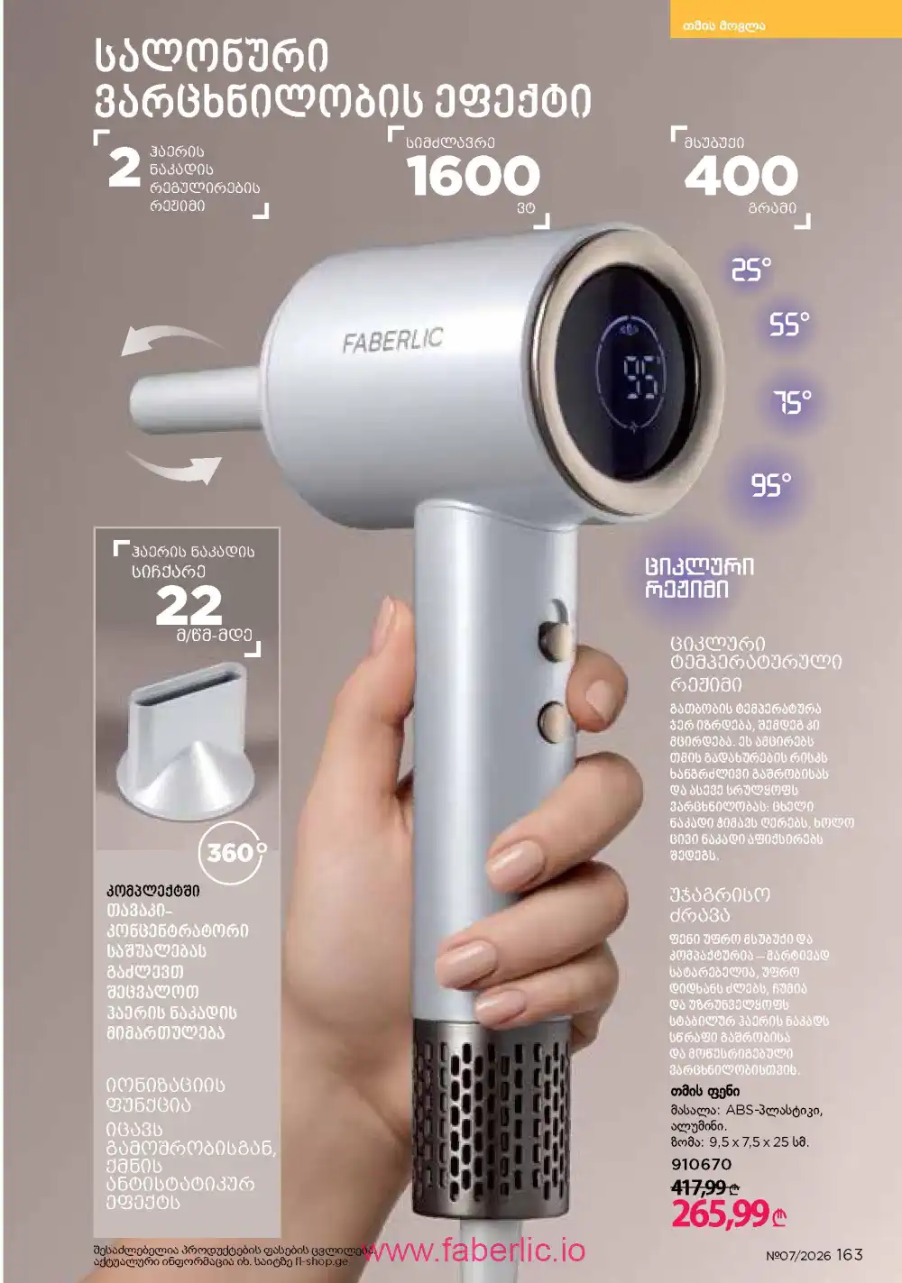 Следующий каталог Фаберлик | Faberlic 2026