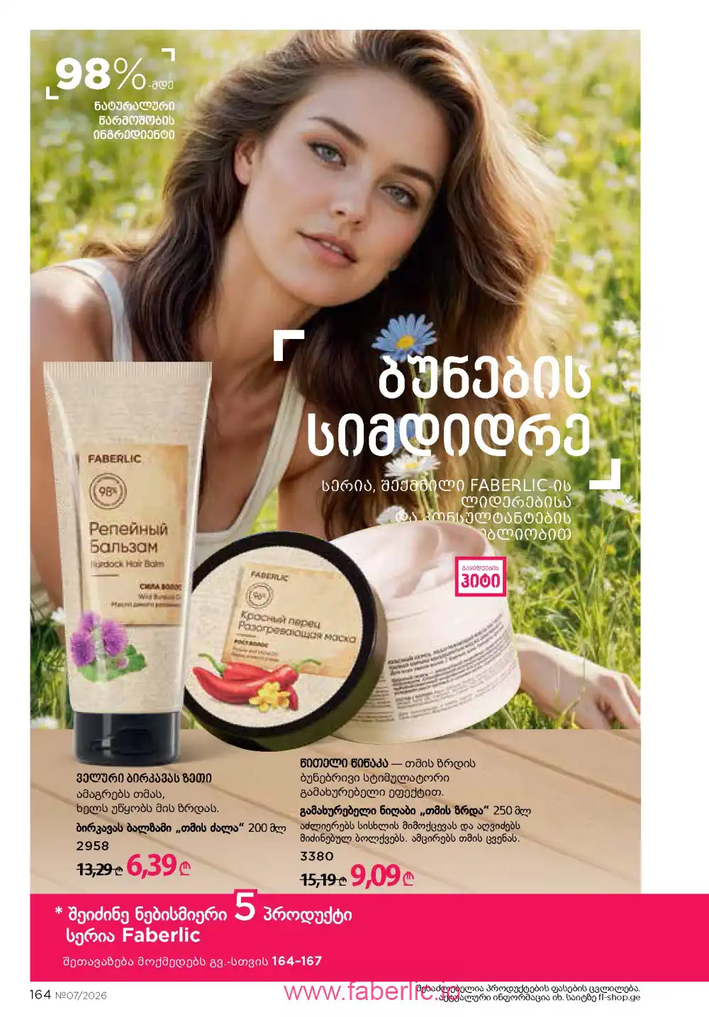 Следующий каталог Фаберлик | Faberlic 2026