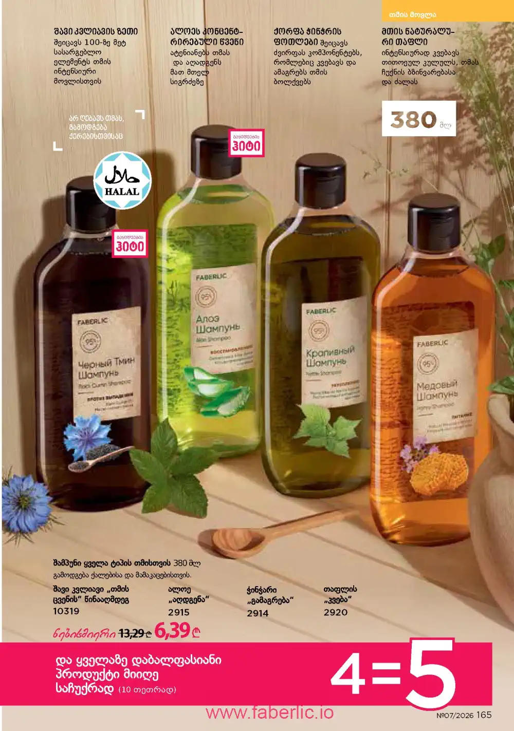 Следующий каталог Фаберлик | Faberlic 2026