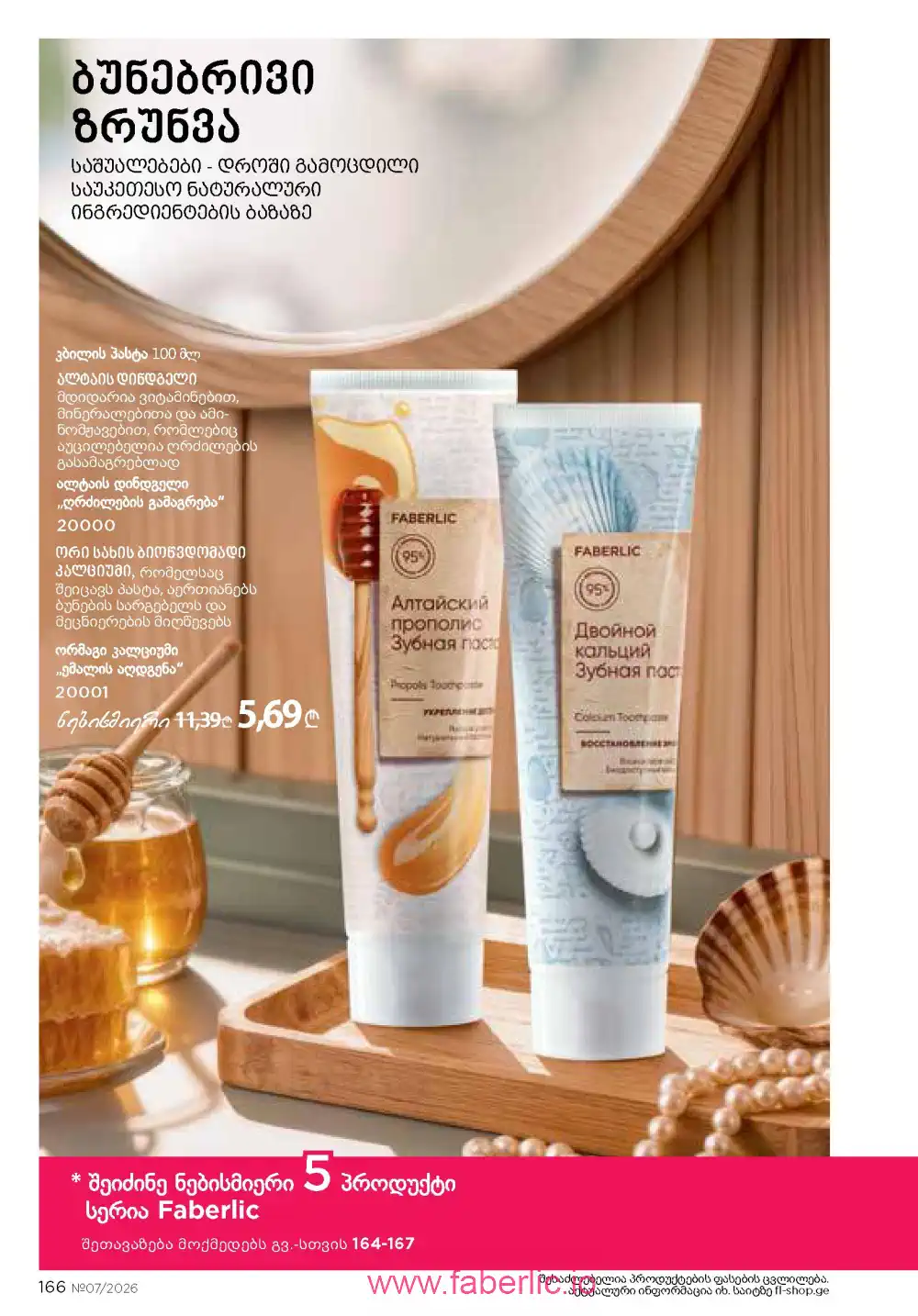 Следующий каталог Фаберлик | Faberlic 2026