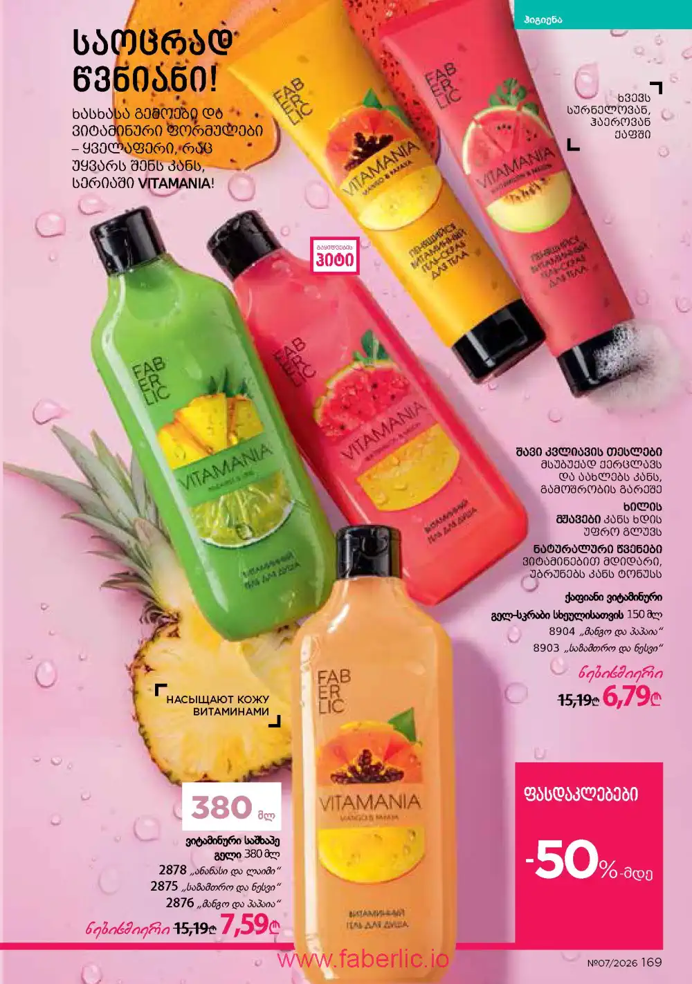 Следующий каталог Фаберлик | Faberlic 2026