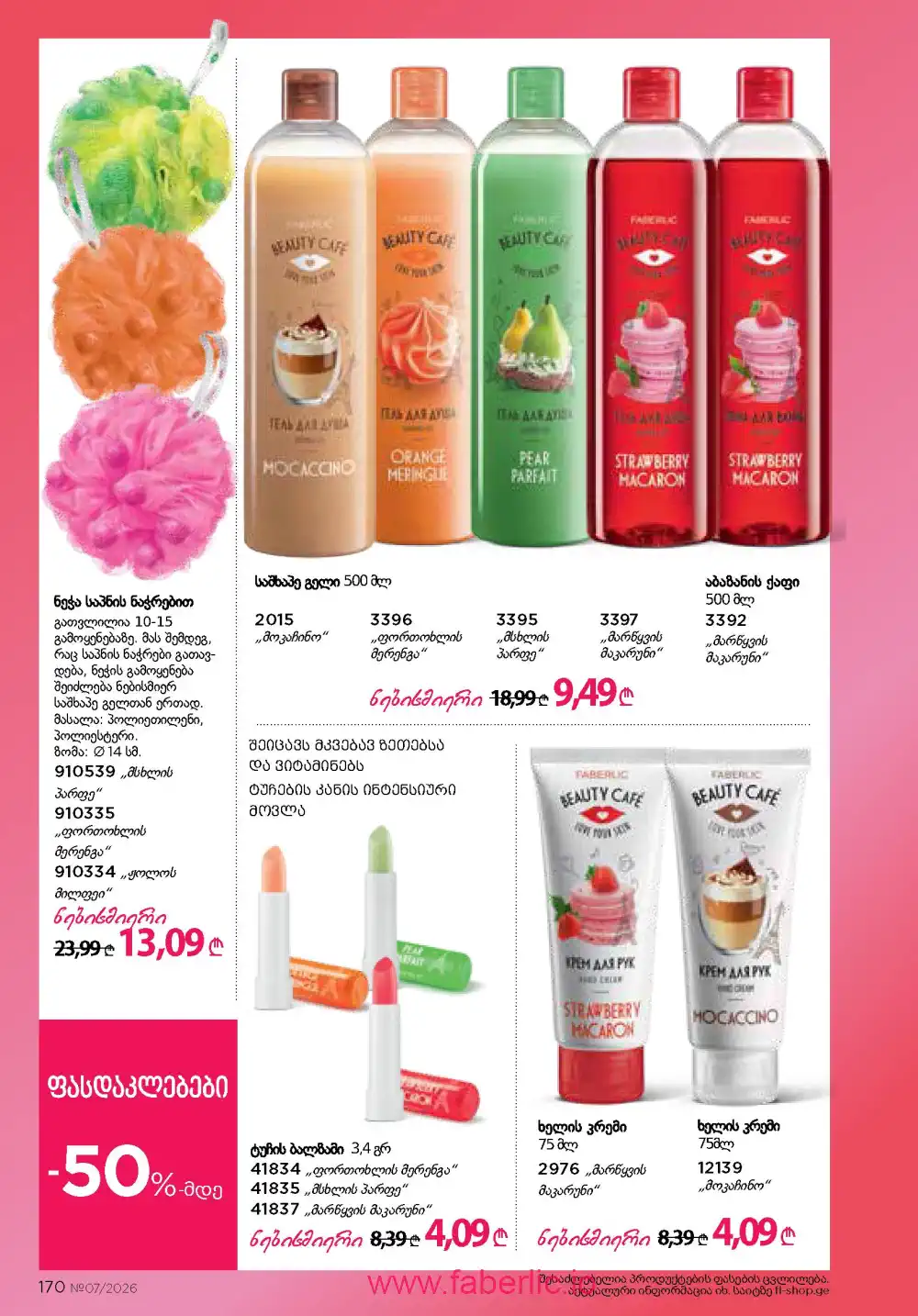 Следующий каталог Фаберлик | Faberlic 2026