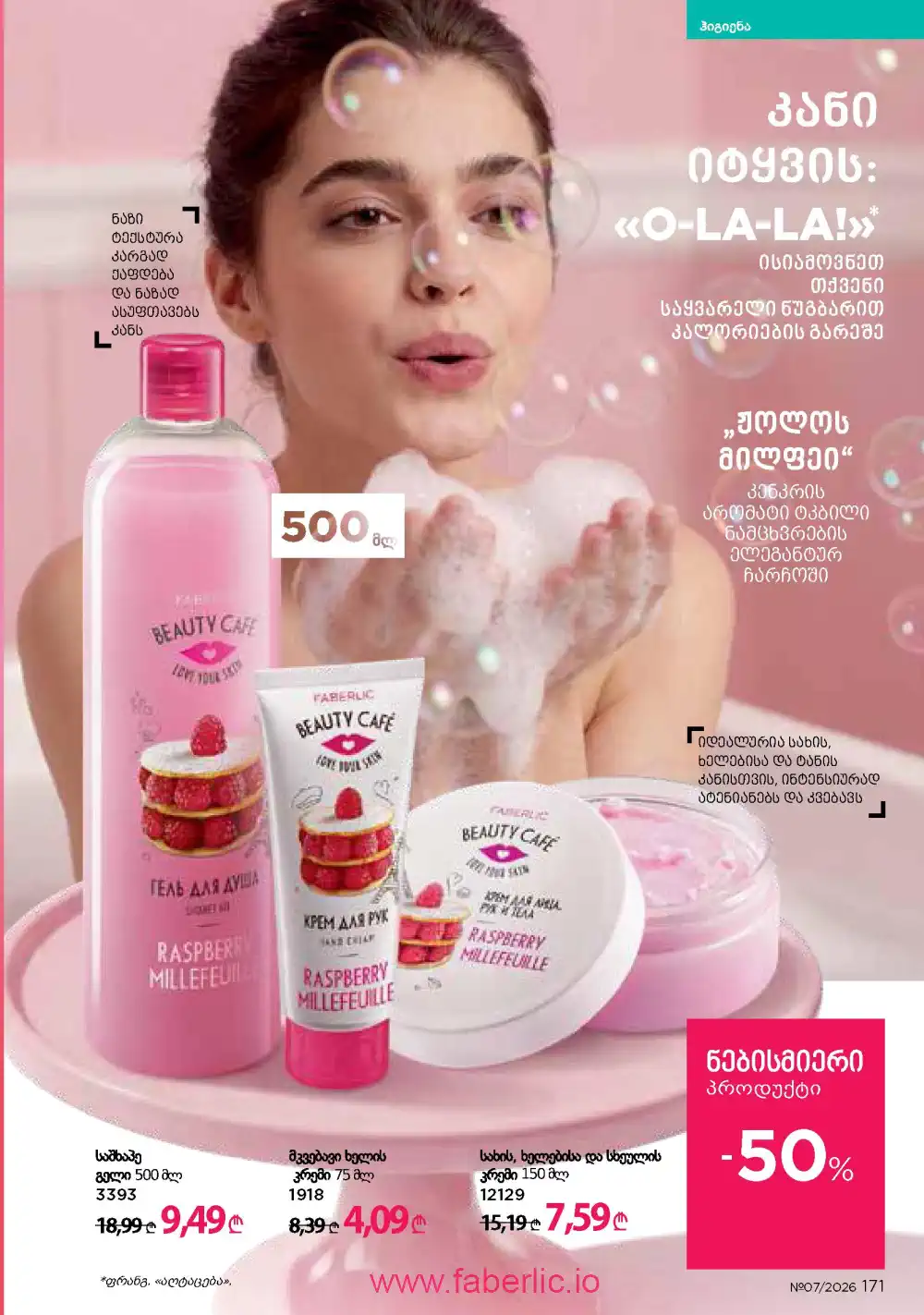 Следующий каталог Фаберлик | Faberlic 2026