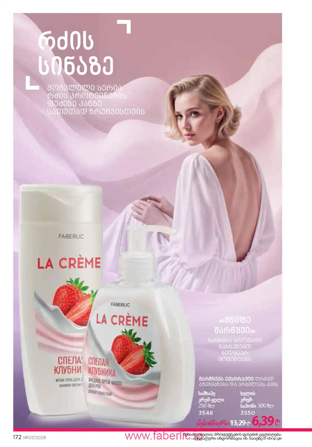 Следующий каталог Фаберлик | Faberlic 2026