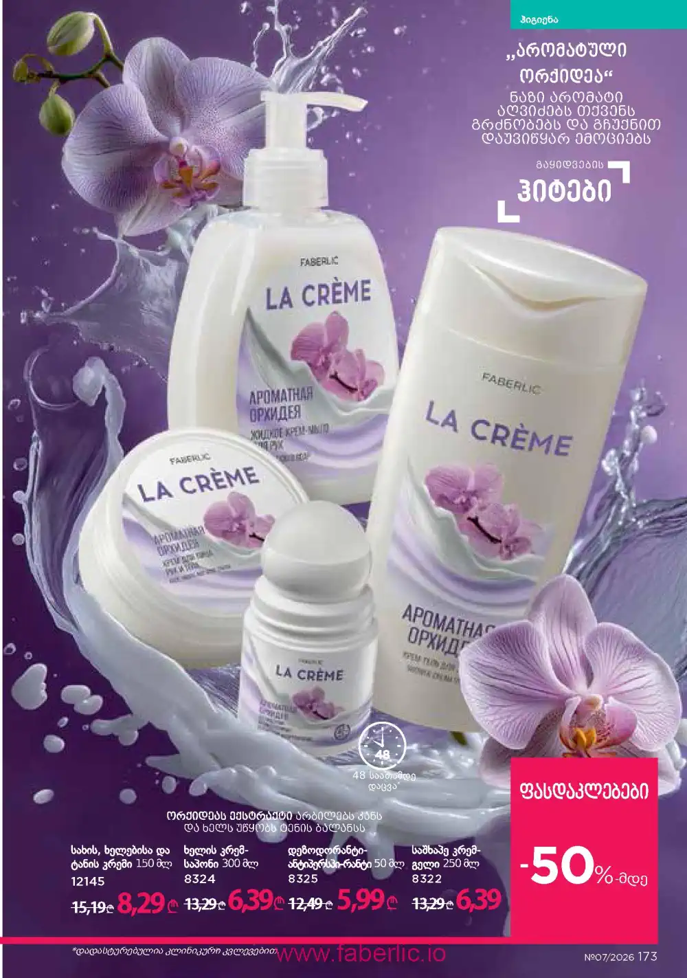 Следующий каталог Фаберлик | Faberlic 2026