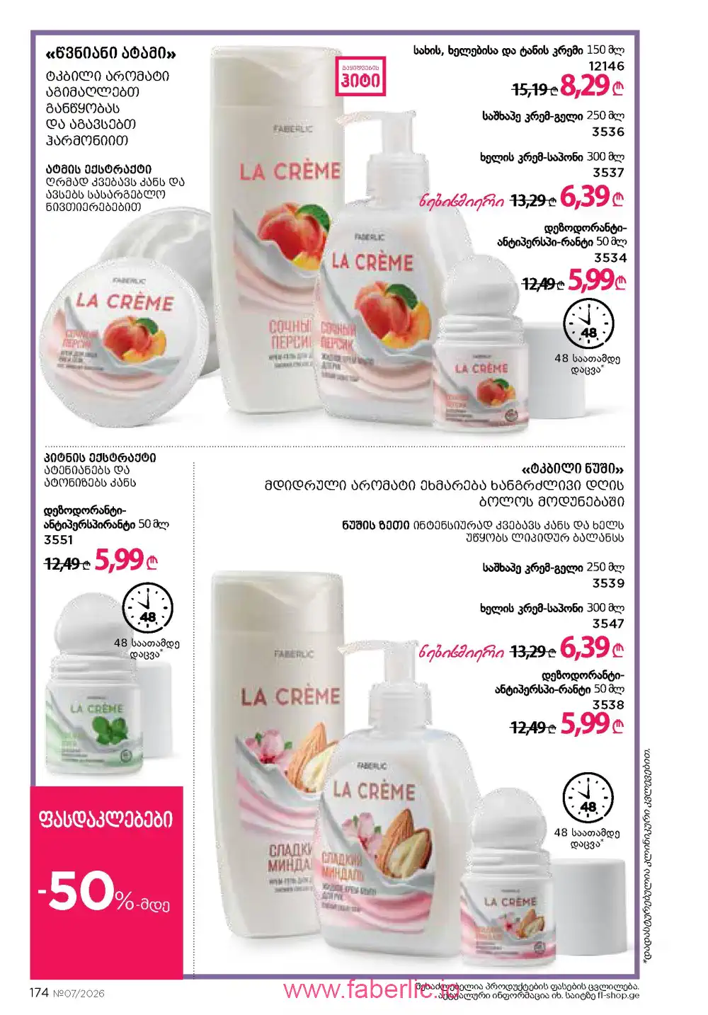 Следующий каталог Фаберлик | Faberlic 2026