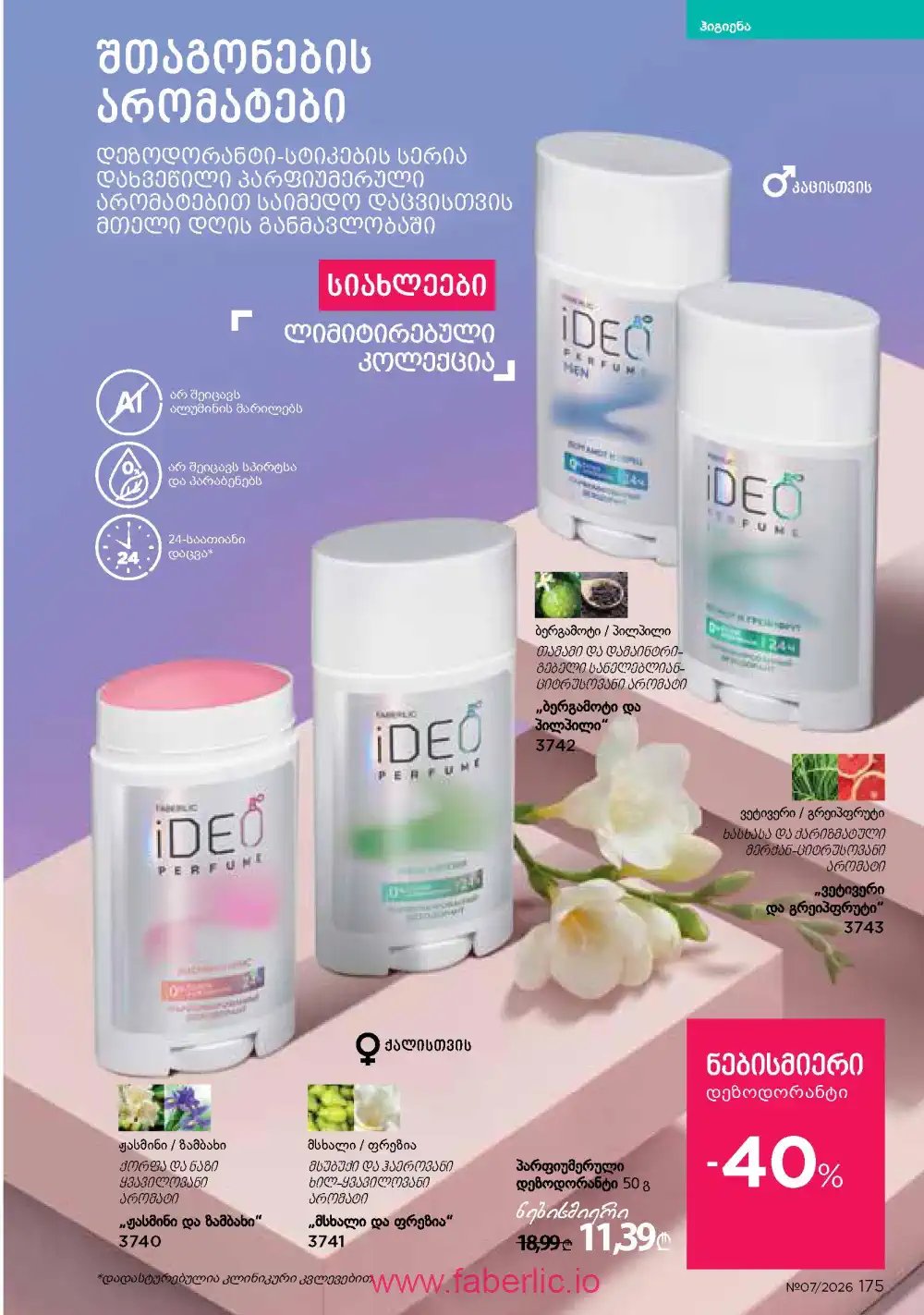 Следующий каталог Фаберлик | Faberlic 2026