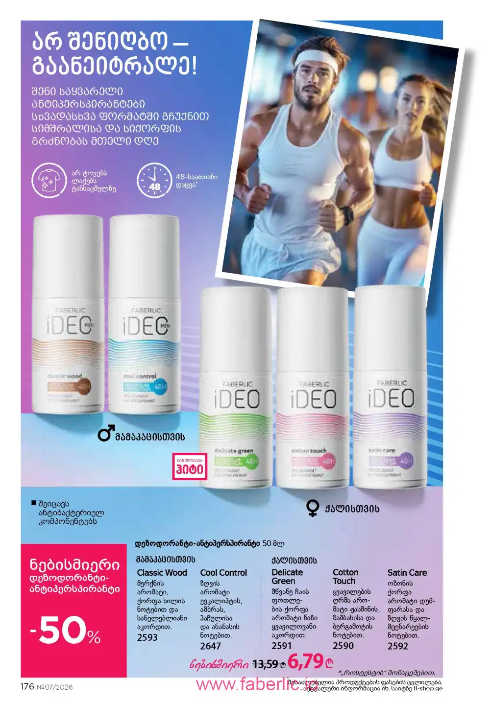 Следующий каталог Фаберлик | Faberlic 2026