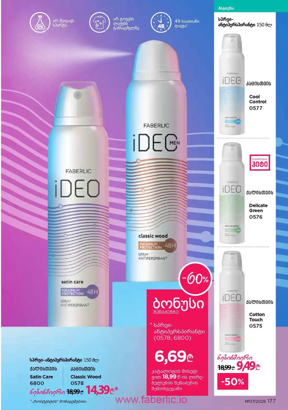 Следующий каталог Фаберлик | Faberlic 2026