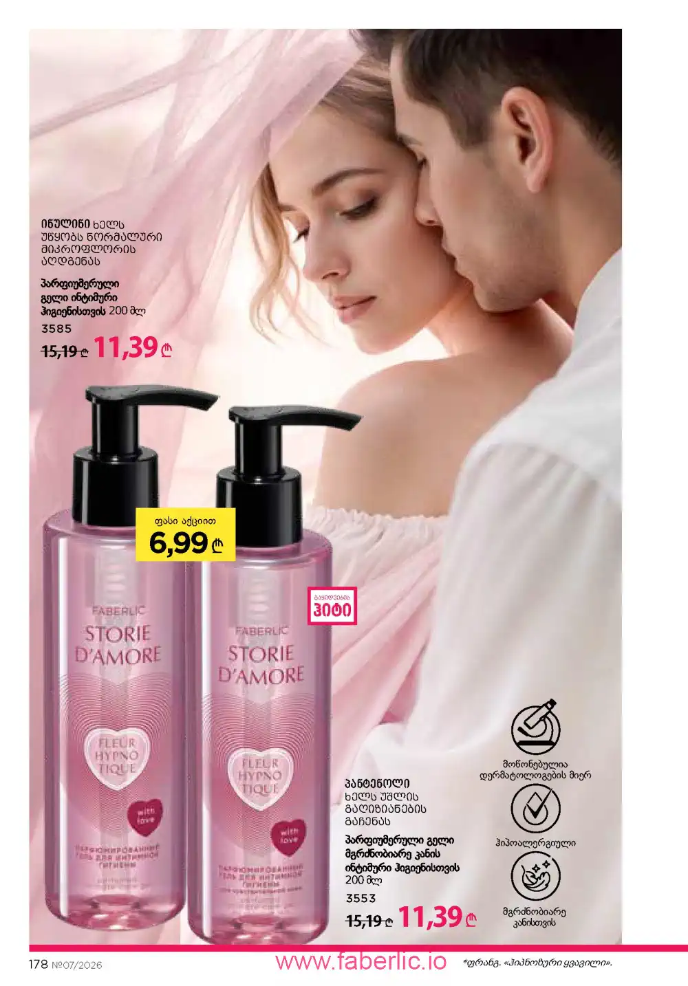 Следующий каталог Фаберлик | Faberlic 2026