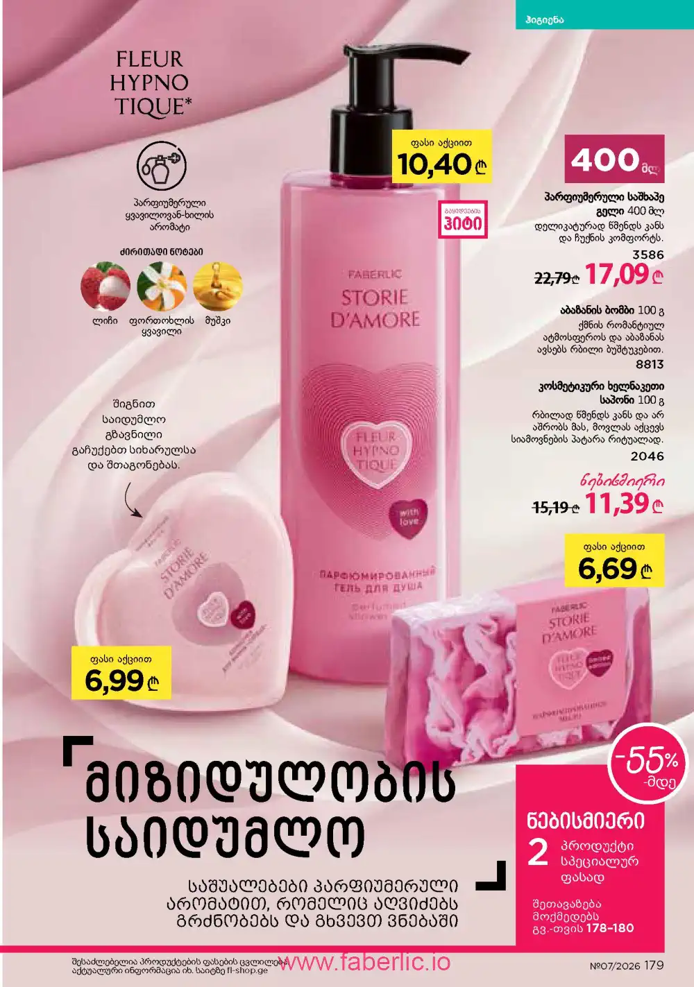 Следующий каталог Фаберлик | Faberlic 2026