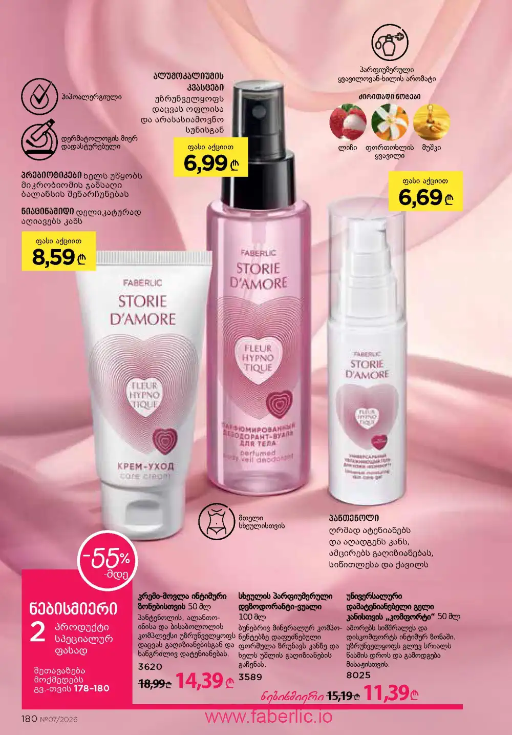 Следующий каталог Фаберлик | Faberlic 2026