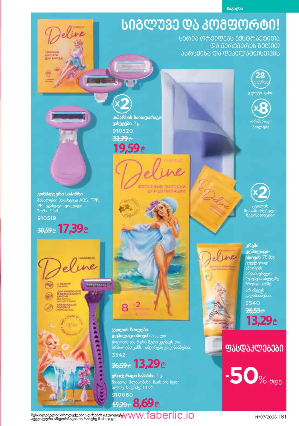 Следующий каталог Фаберлик | Faberlic 2026