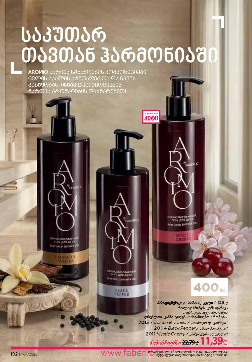 Следующий каталог Фаберлик | Faberlic 2026