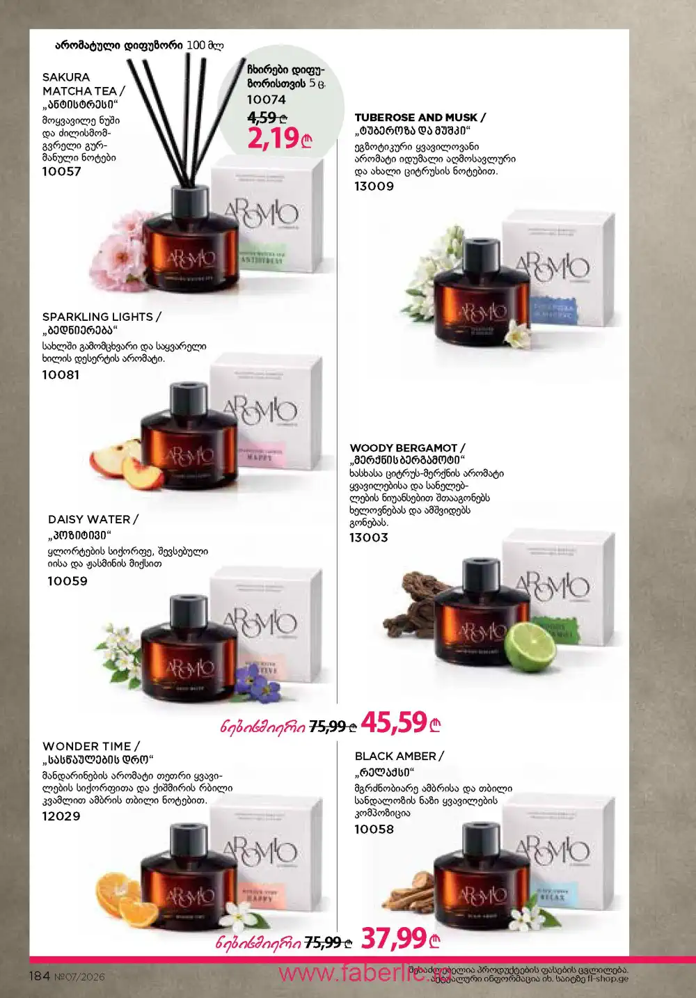 Следующий каталог Фаберлик | Faberlic 2026