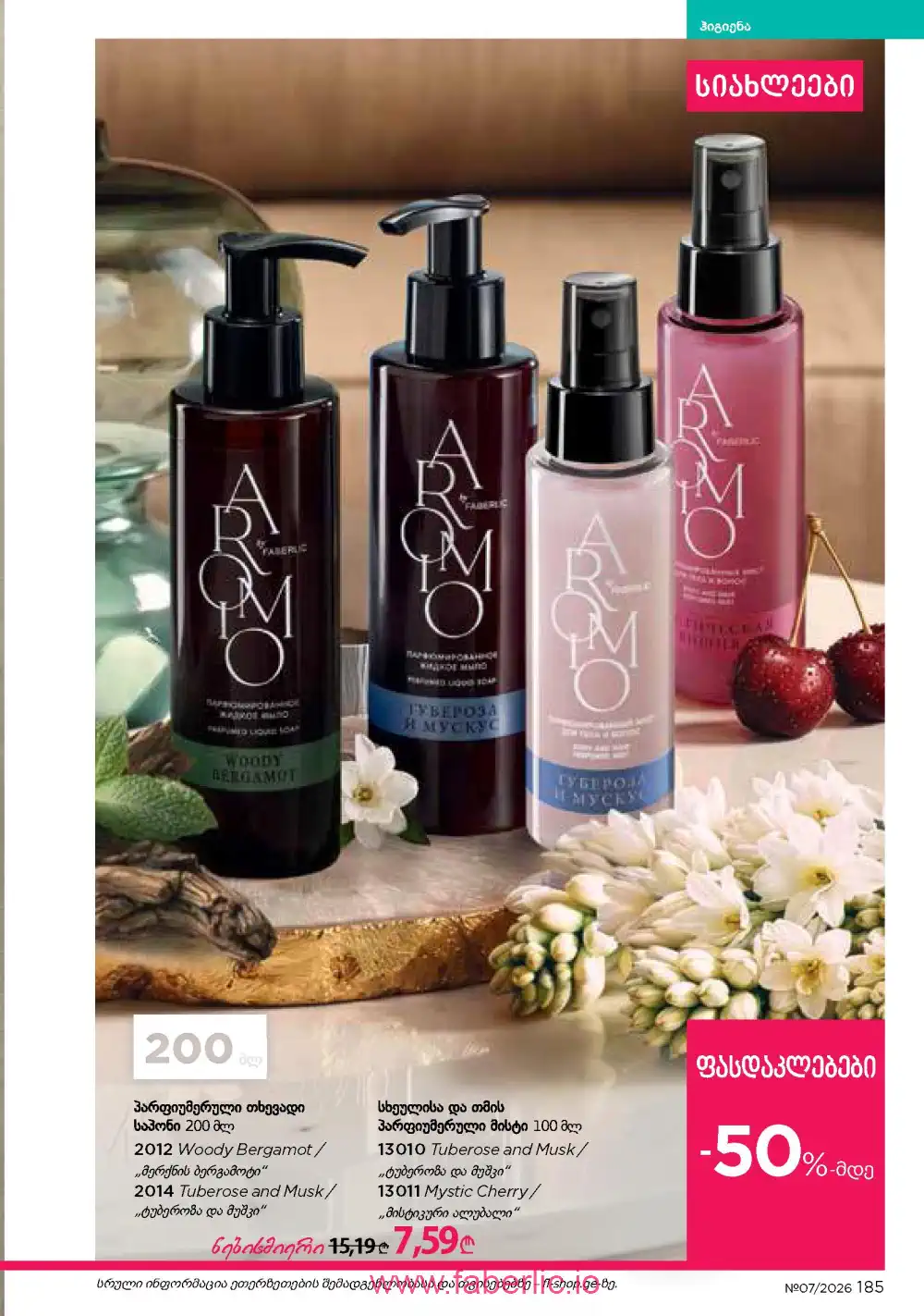 Следующий каталог Фаберлик | Faberlic 2026