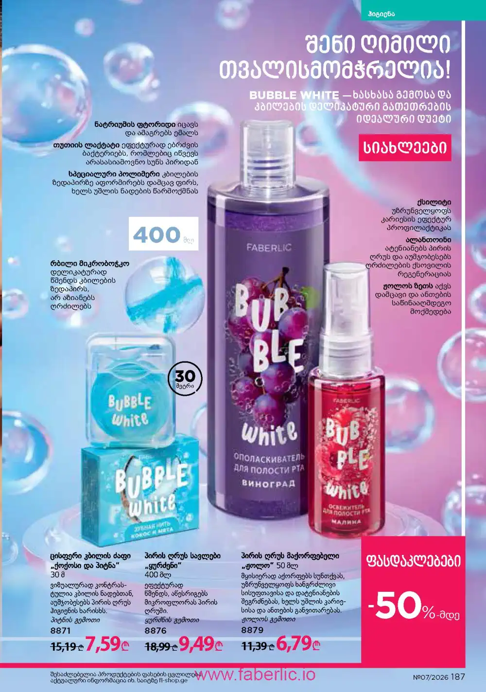 Следующий каталог Фаберлик | Faberlic 2026