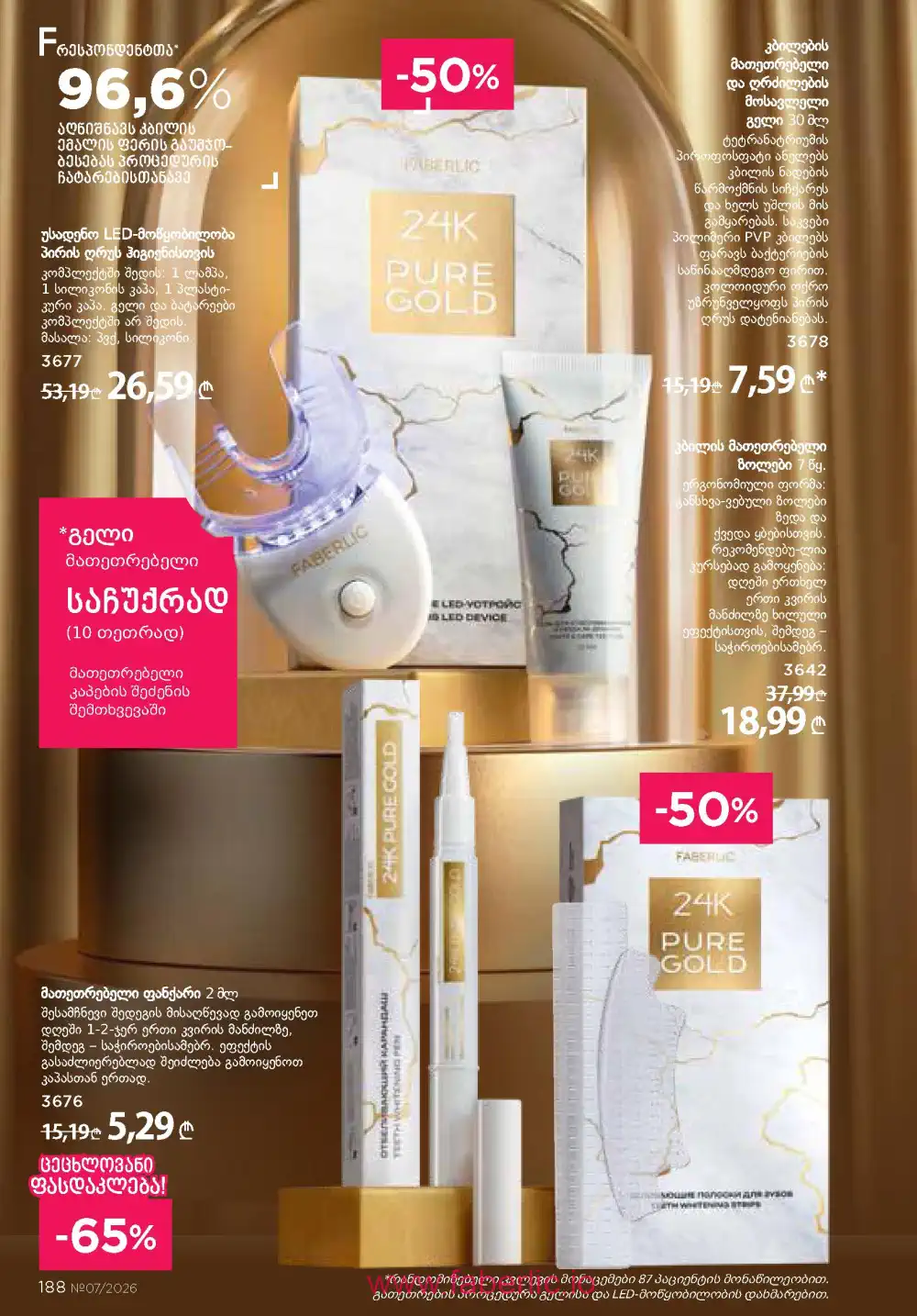 Следующий каталог Фаберлик | Faberlic 2026