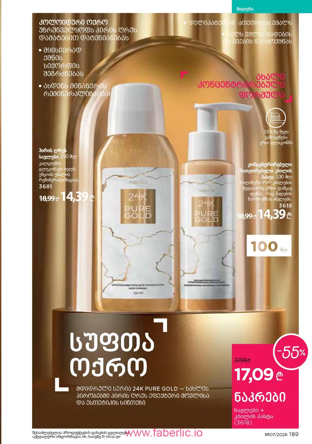 Следующий каталог Фаберлик | Faberlic 2026