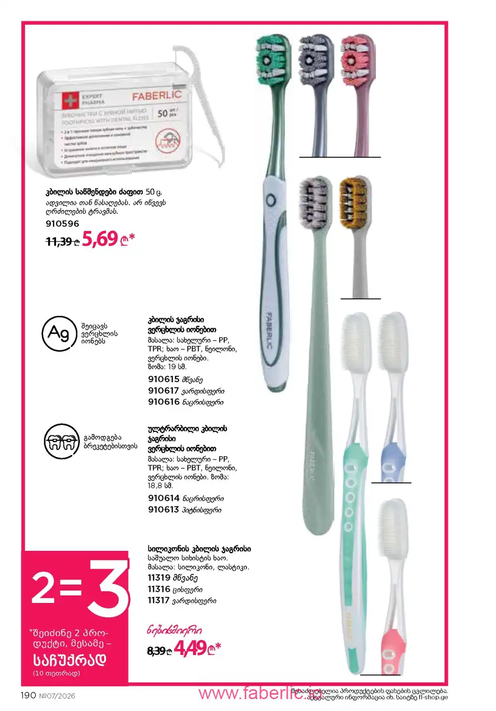 Следующий каталог Фаберлик | Faberlic 2026