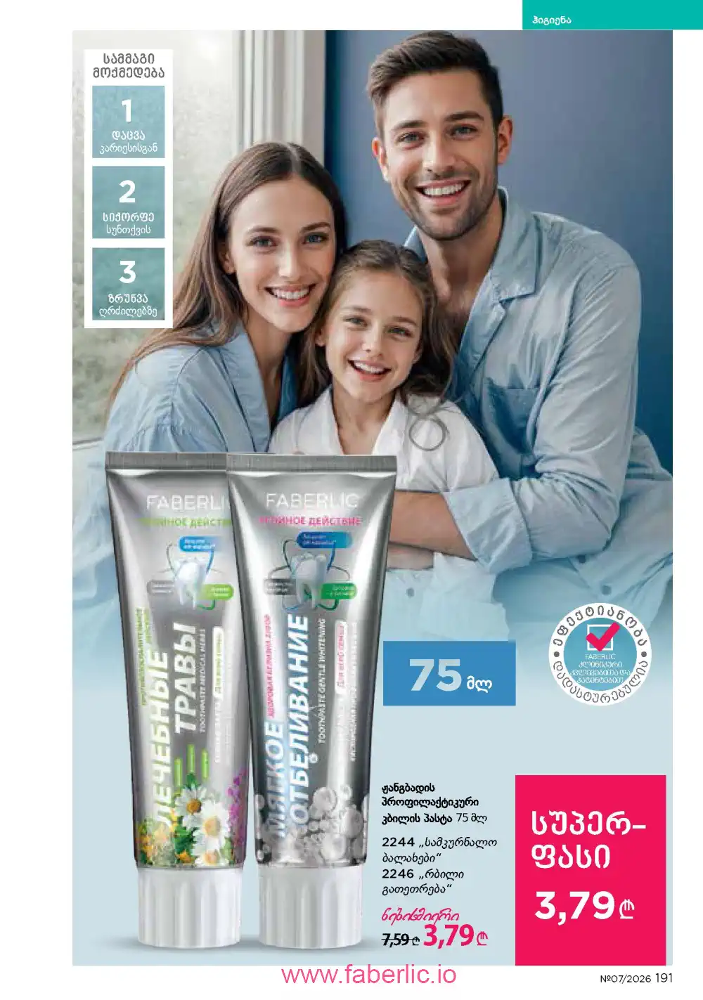 Следующий каталог Фаберлик | Faberlic 2026