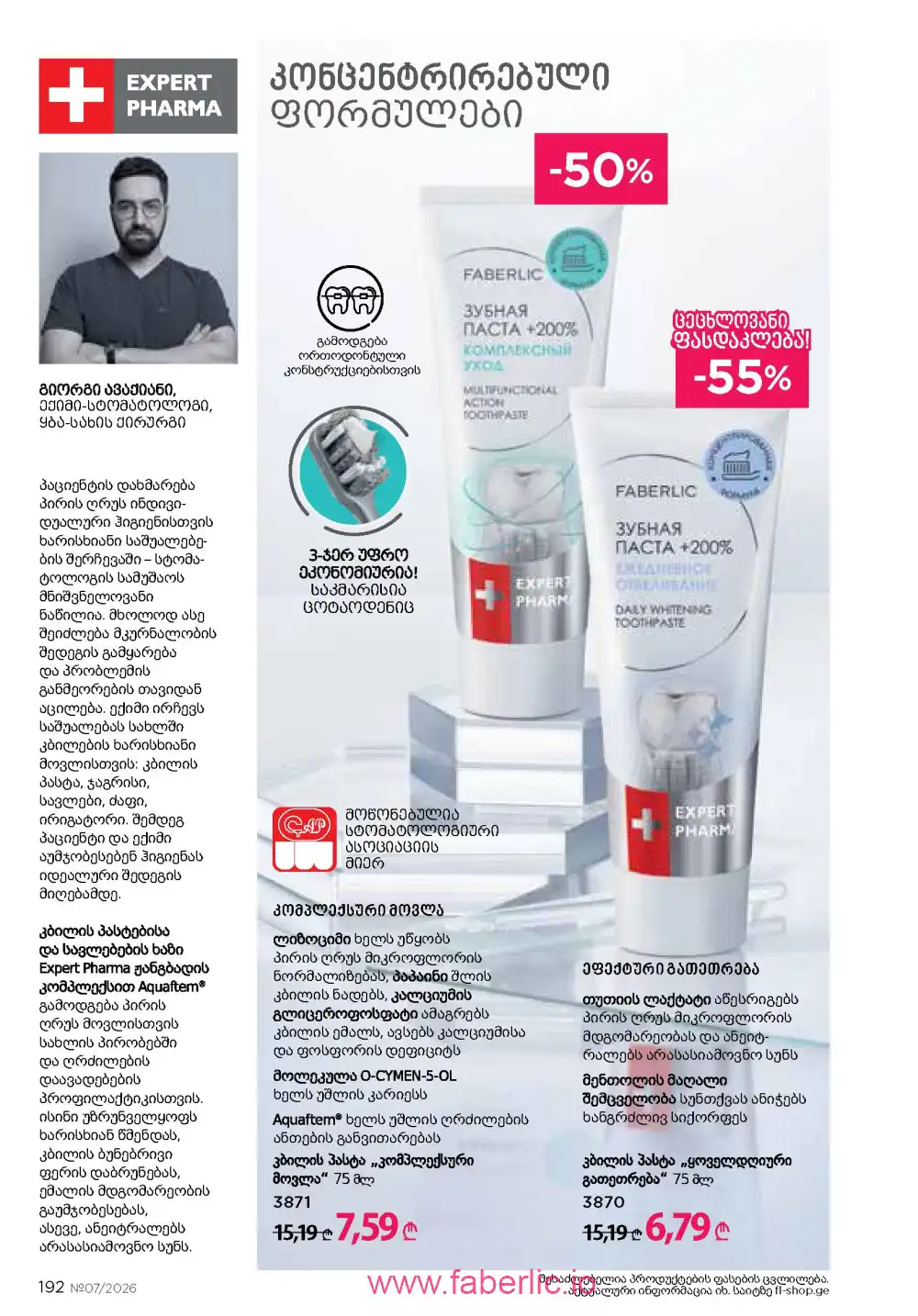 Следующий каталог Фаберлик | Faberlic 2026