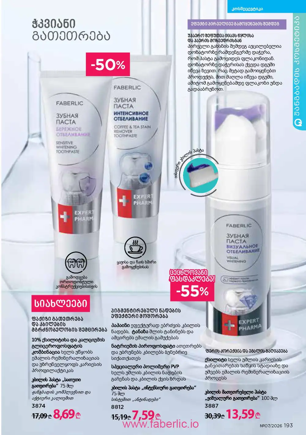 Следующий каталог Фаберлик | Faberlic 2026