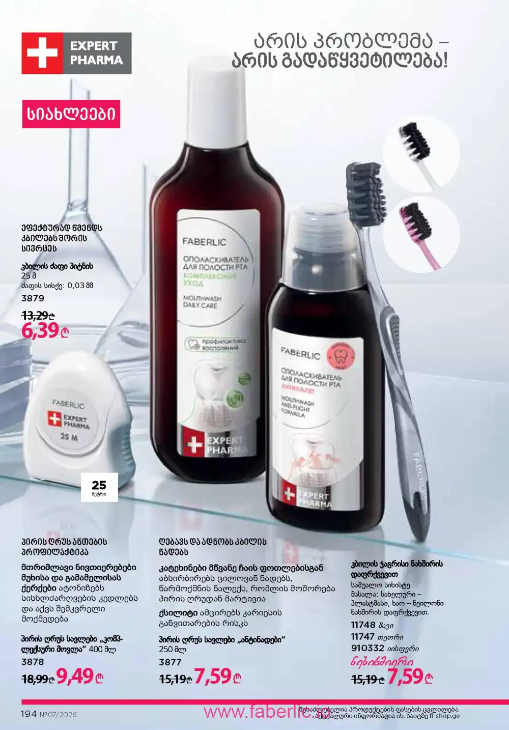 Следующий каталог Фаберлик | Faberlic 2026